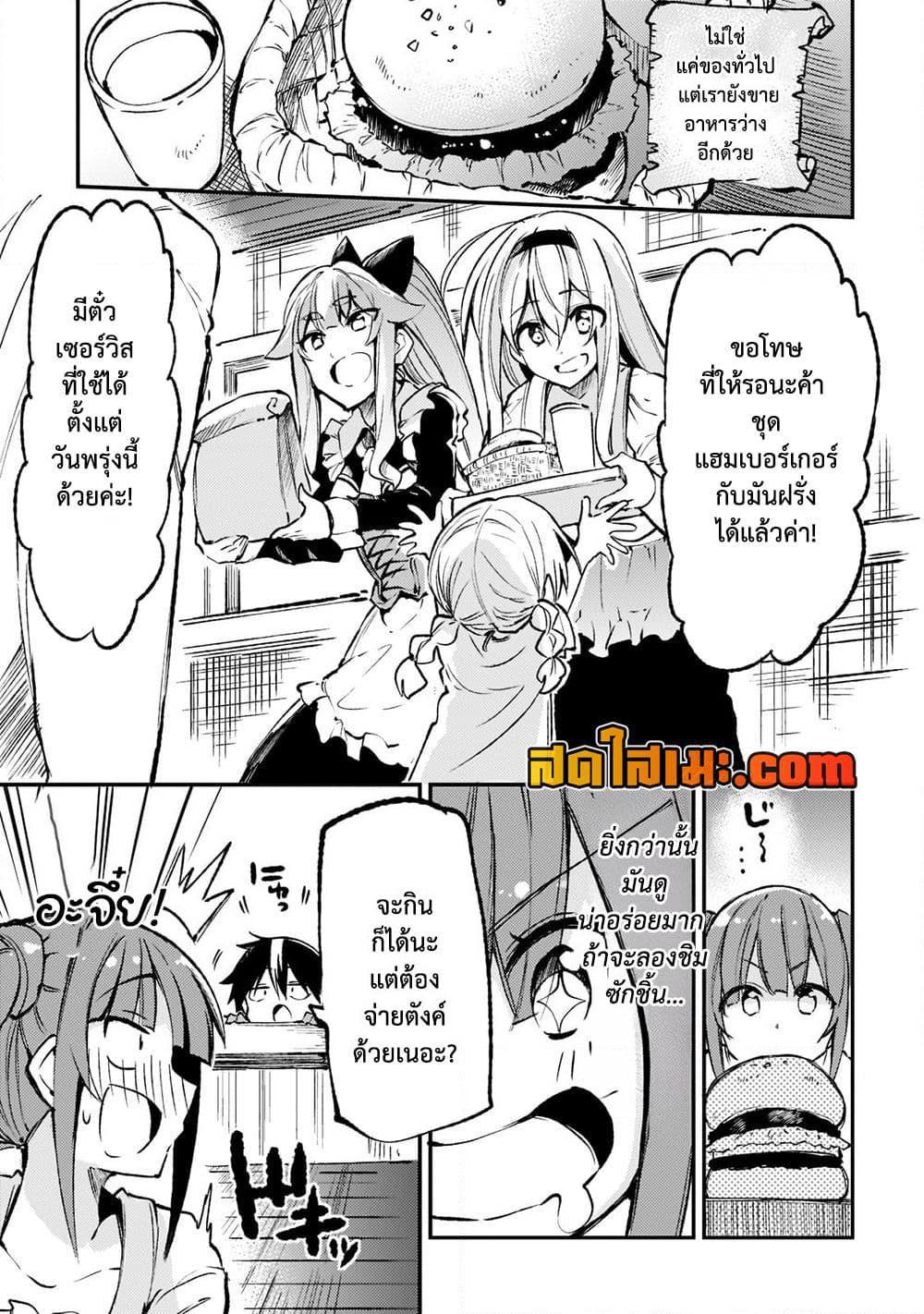 Hitoribocchi no Isekai Kouryaku 149.6 2