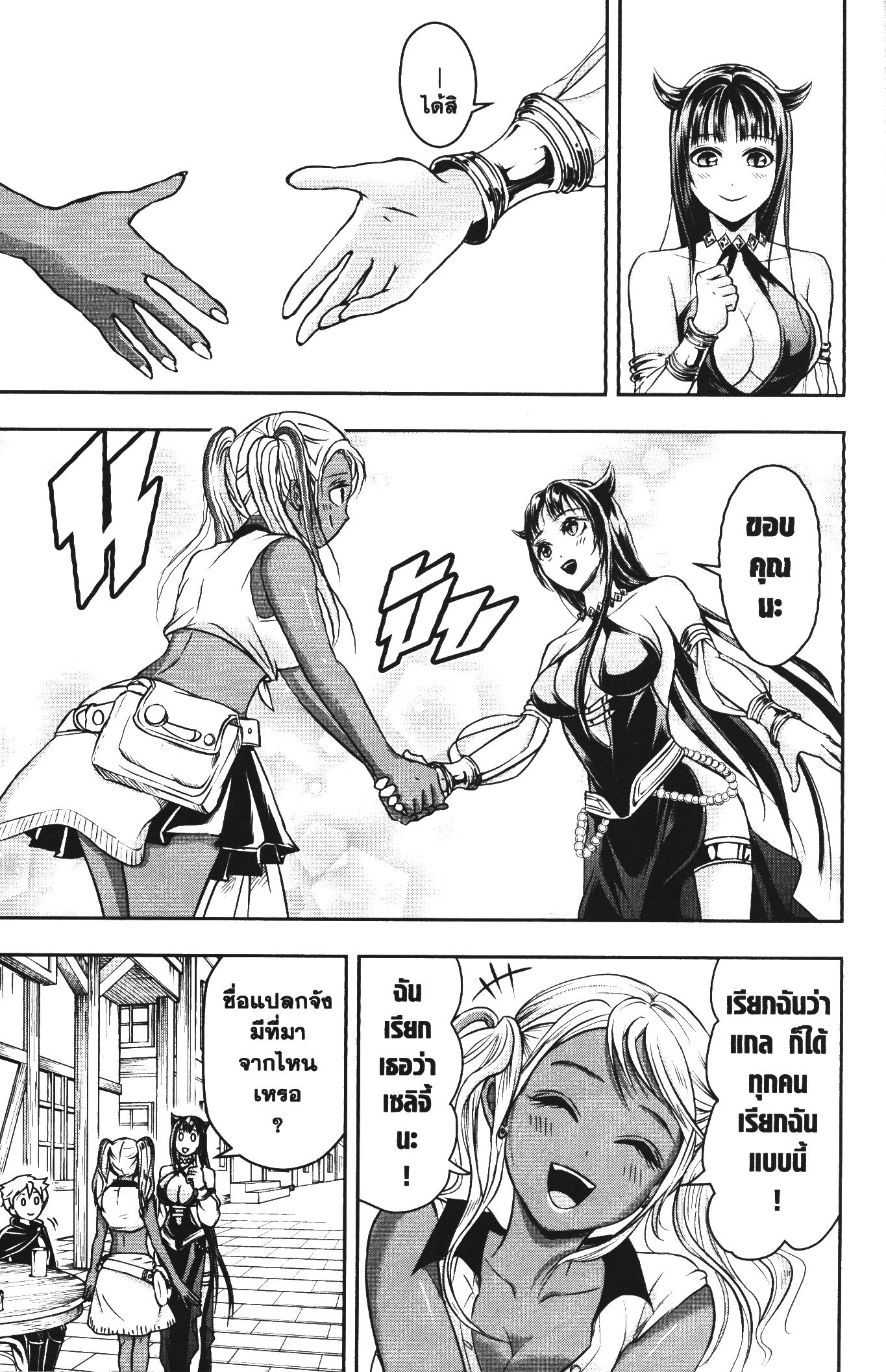 Shitsugyou Kenja no Nariagari 47 (11)