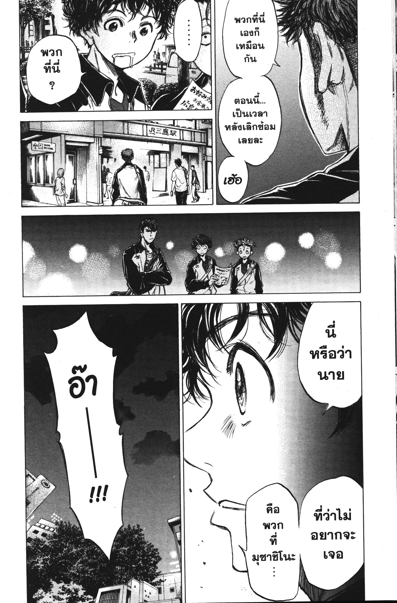Ao Ashi แข้งเด็กหัวใจนักสู้ 74 (8)