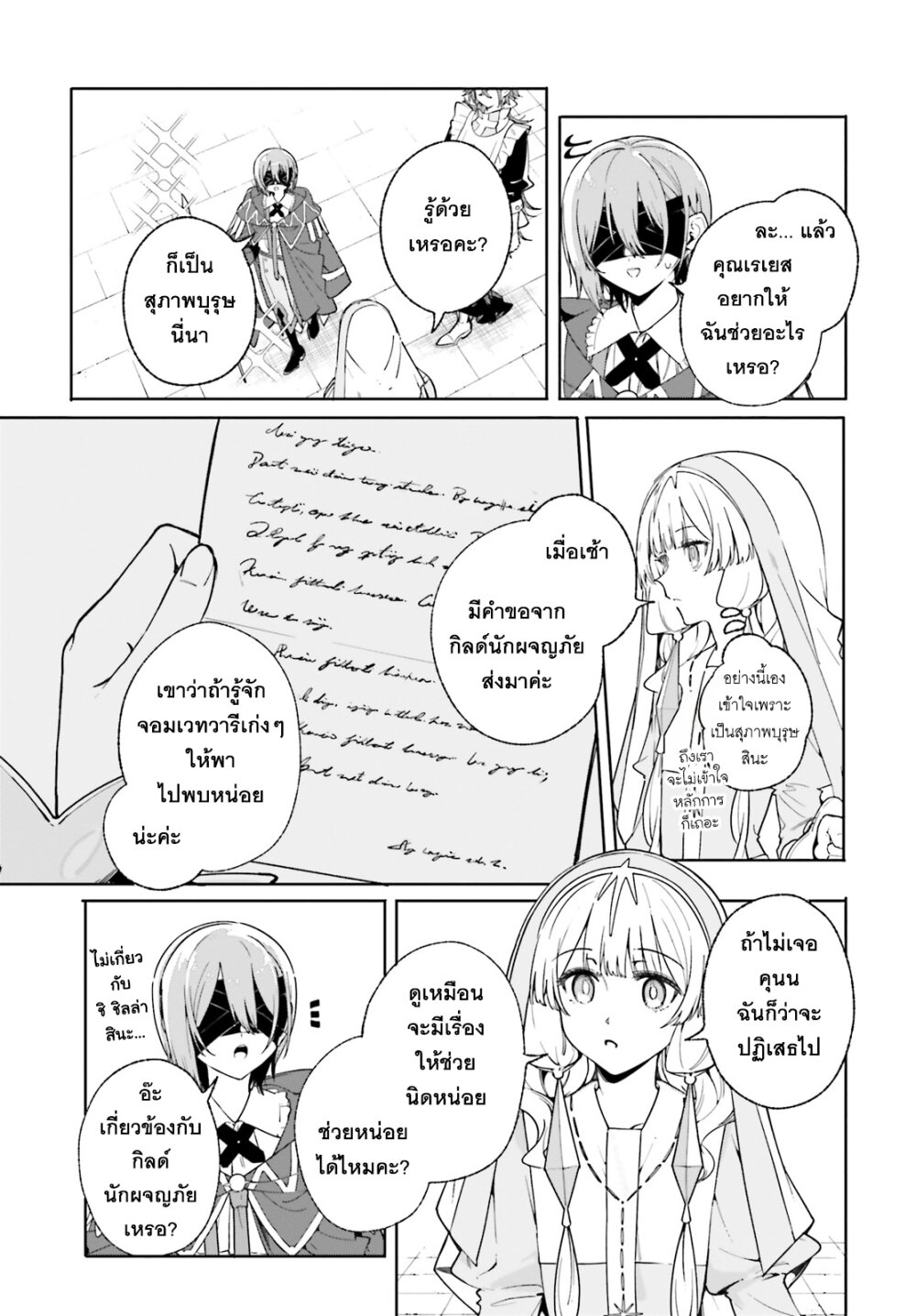 Majutsushi Kunon wa Miete Iru 32 14