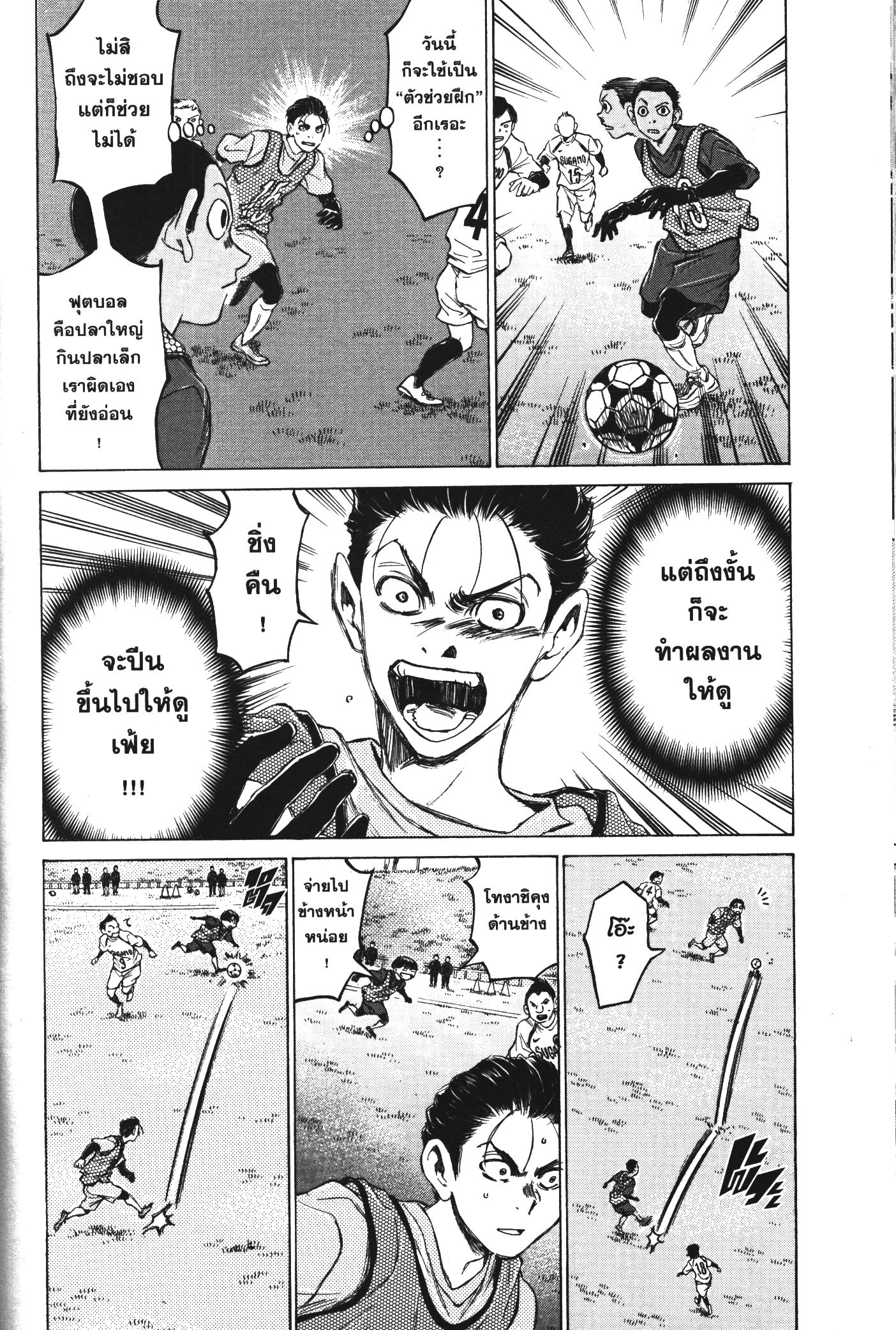Ao Ashi แข้งเด็กหัวใจนักสู้ 90 (12)