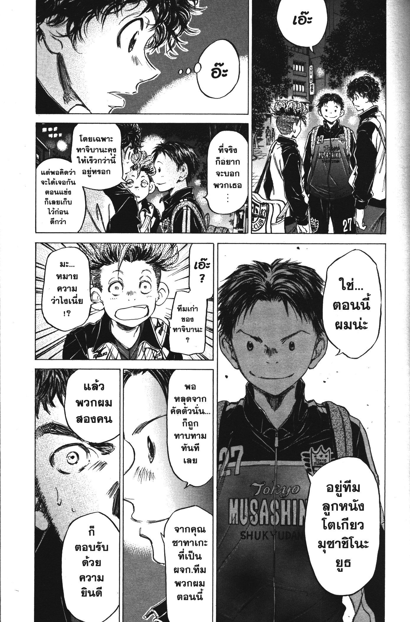 Ao Ashi แข้งเด็กหัวใจนักสู้ 74 (13)