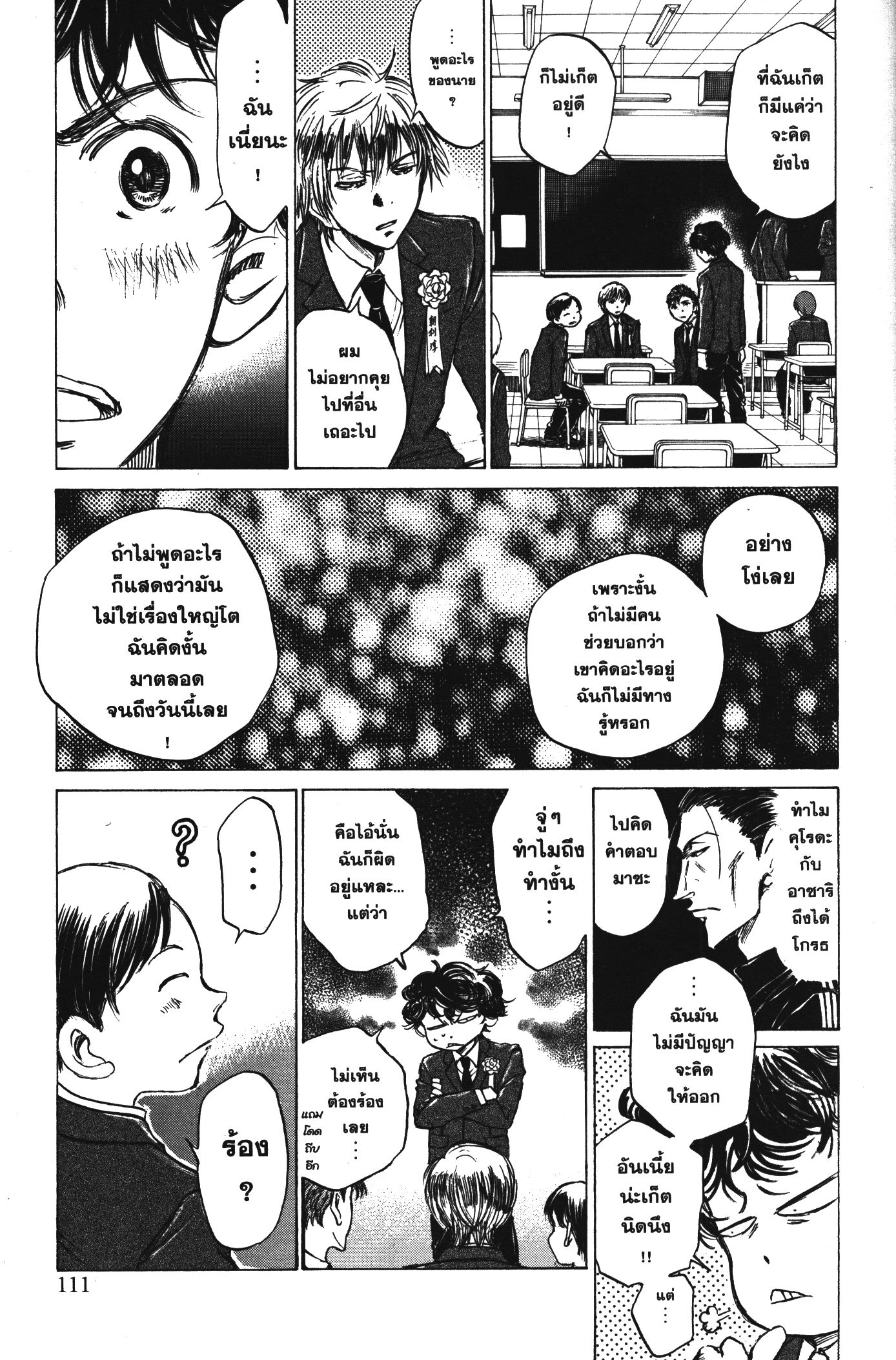 Ao Ashi แข้งเด็กหัวใจนักสู้ 45 (15)