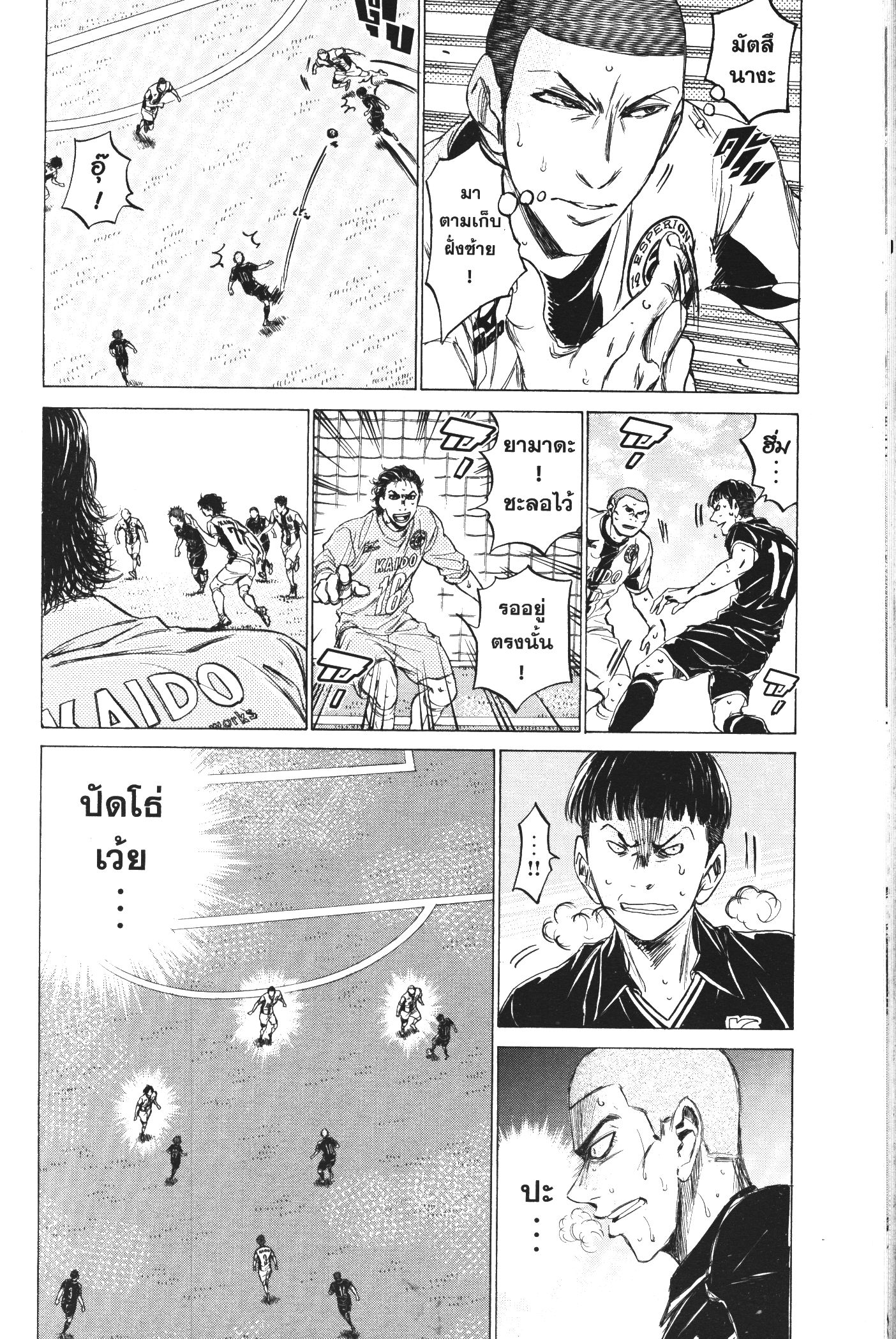 Ao Ashi แข้งเด็กหัวใจนักสู้ 127 (8)