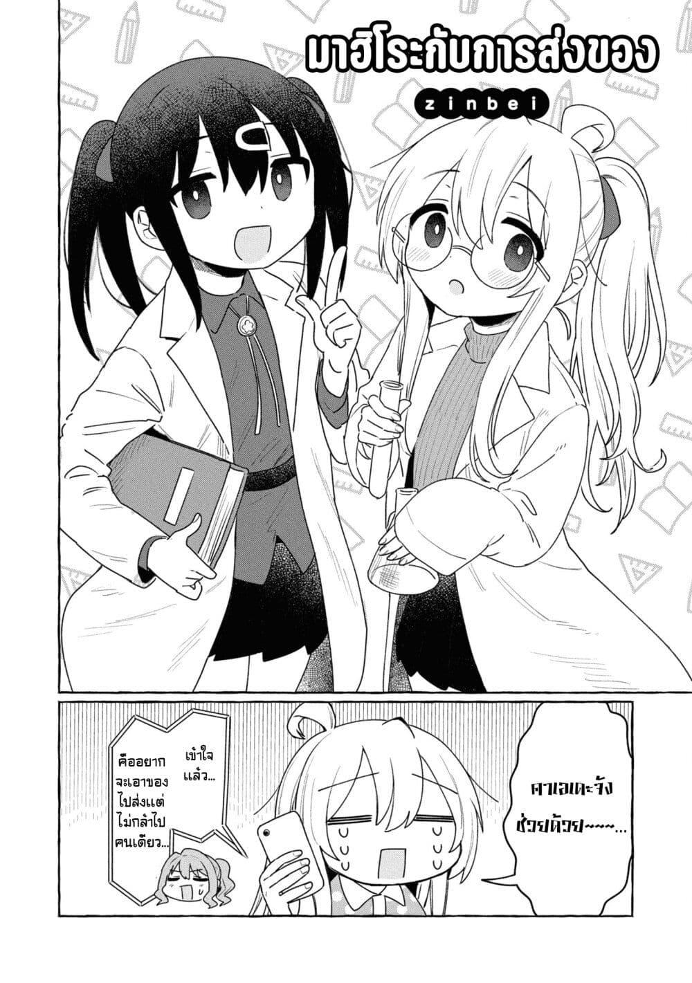 Onii chan wa Oshimai! Koushiki Anthology Comic 61 02