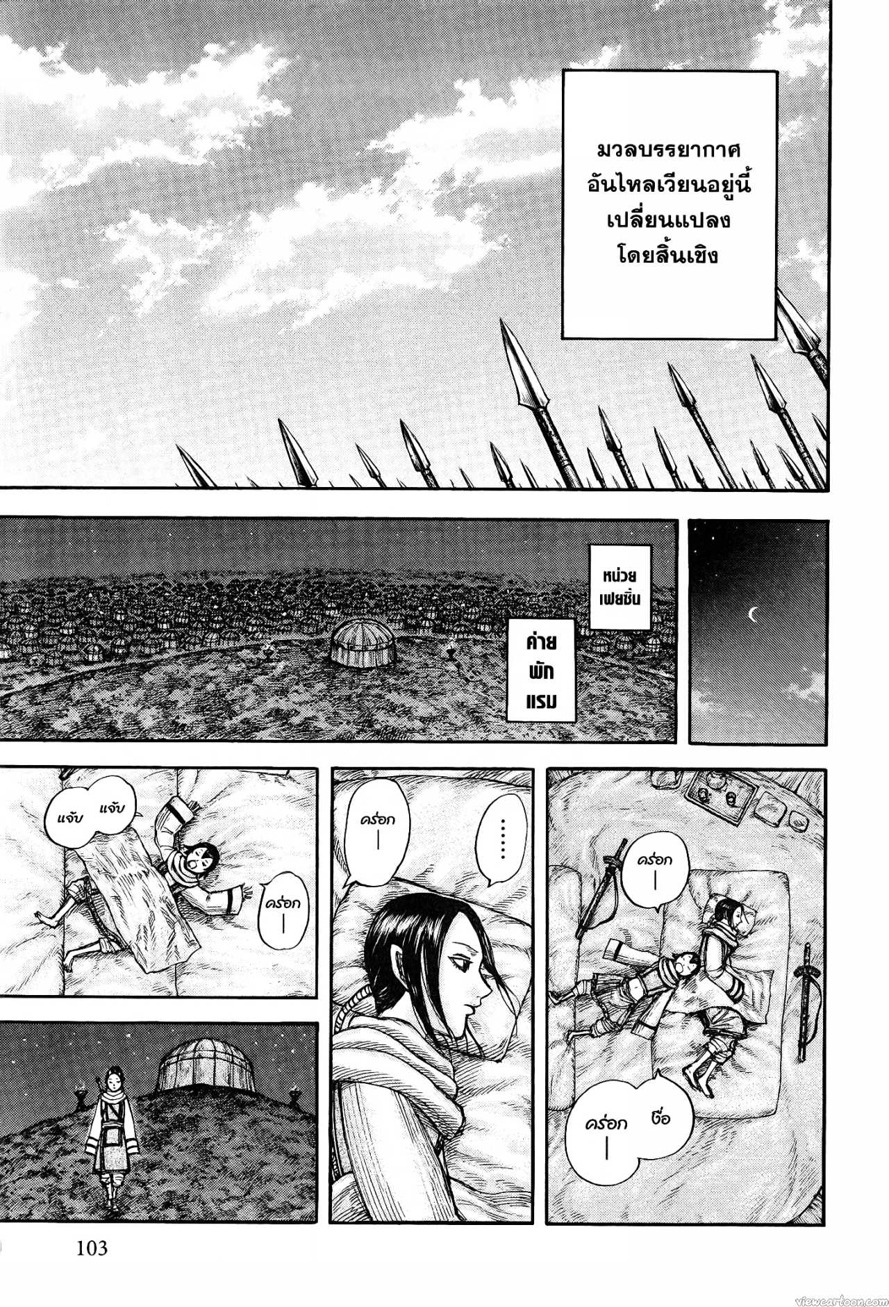 Kingdom 673 (15)
