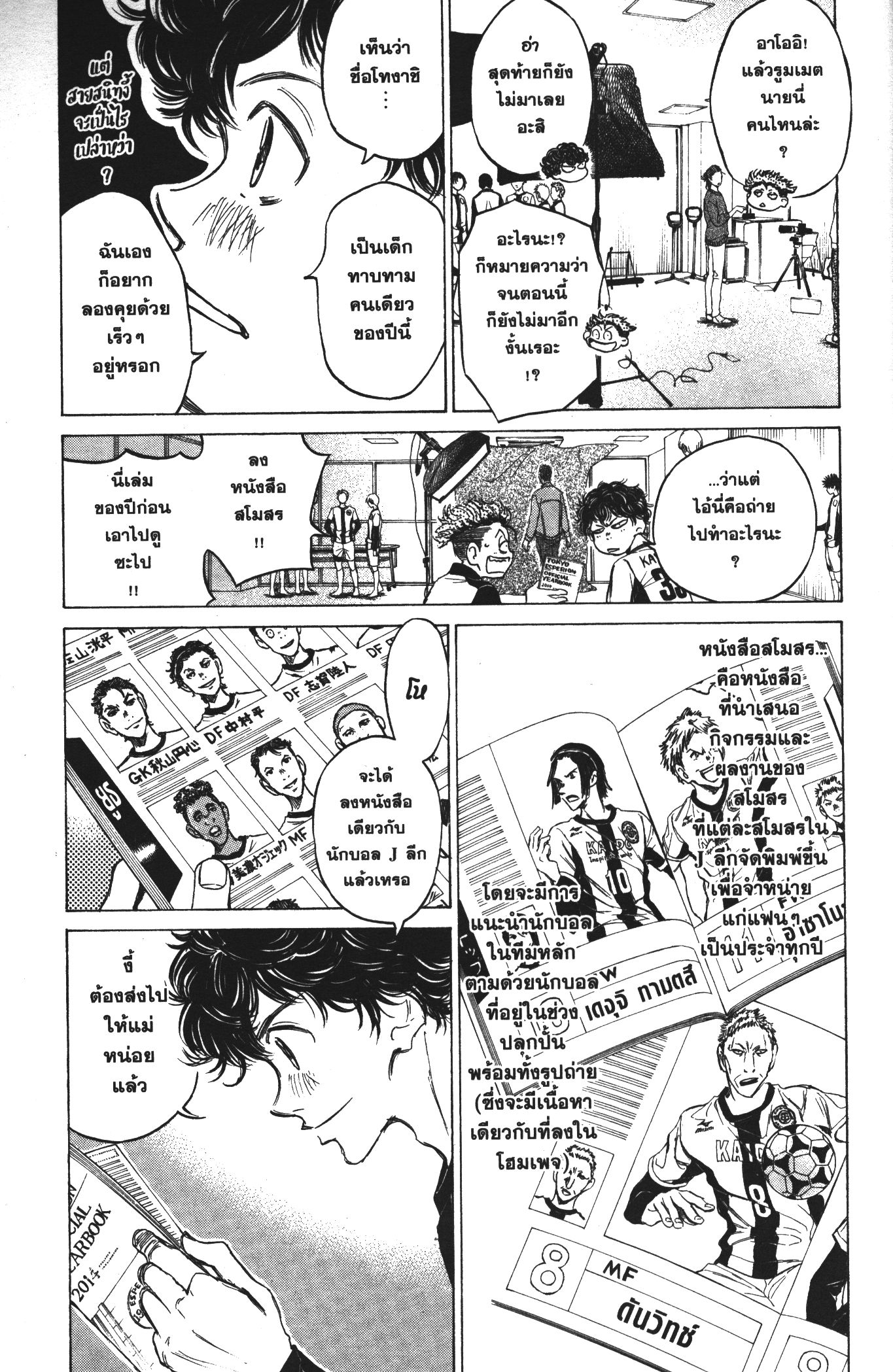 Ao Ashi แข้งเด็กหัวใจนักสู้ 25 (5)