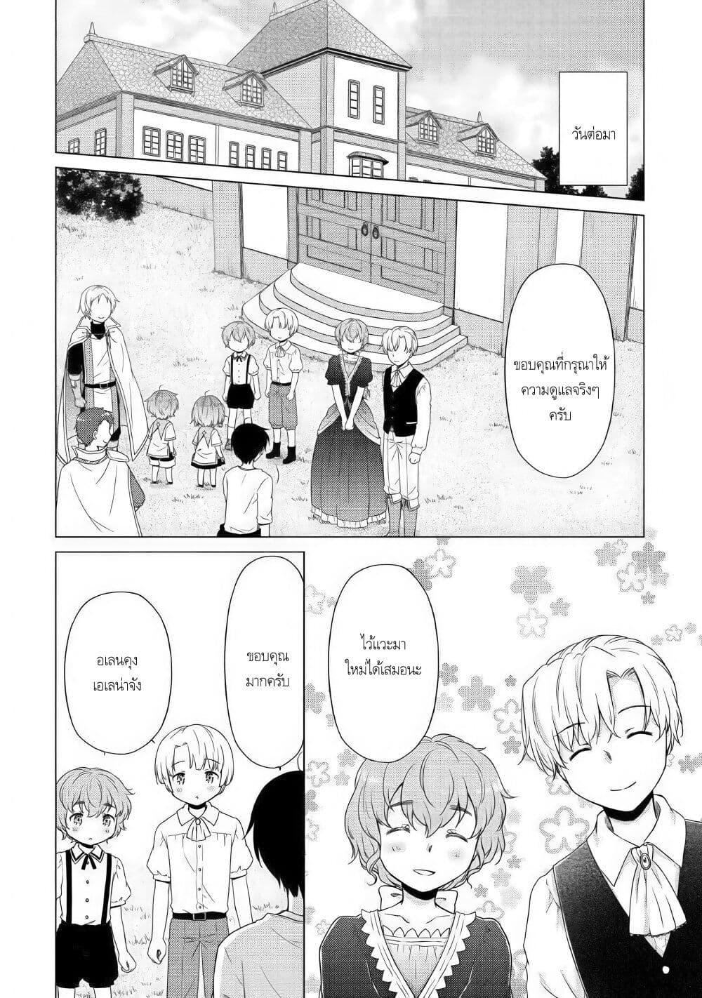 Isekai Yururi Kikou 43 18