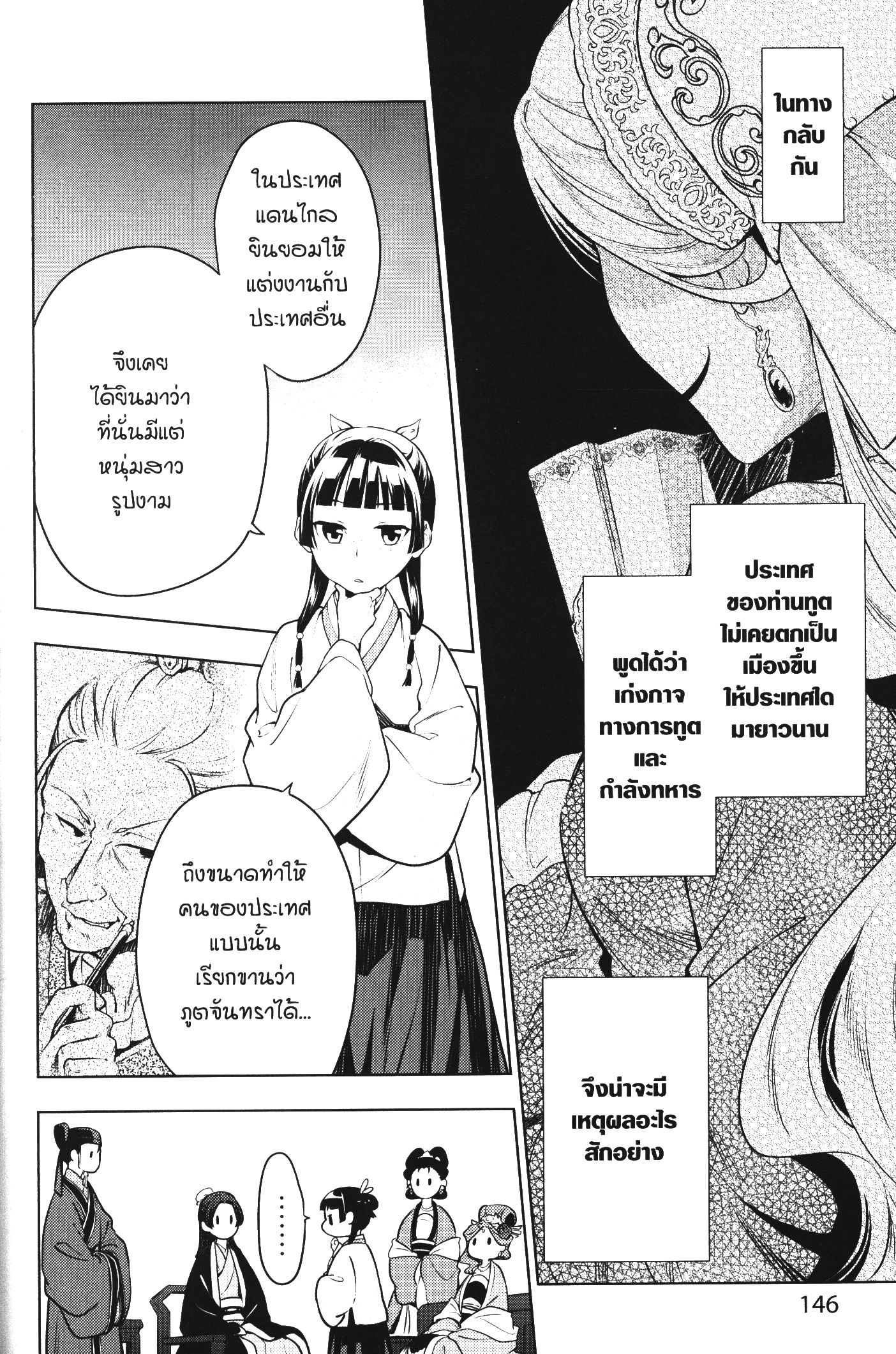 Kusuriya no Hitorigoto 47 (10)