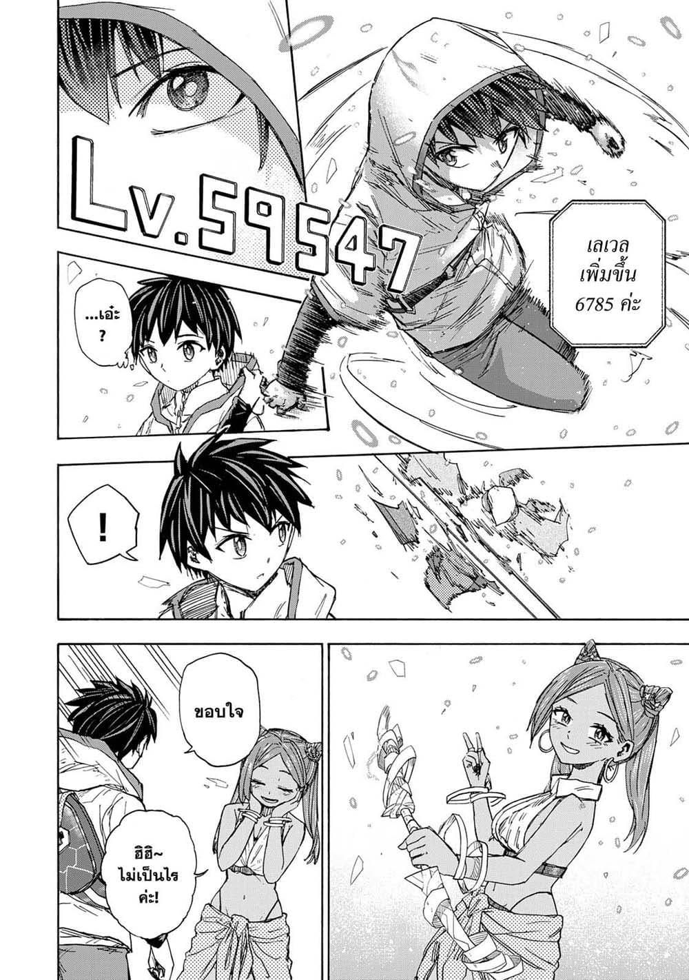 Saikyou de Saisoku no Mugen Level Up 32 10