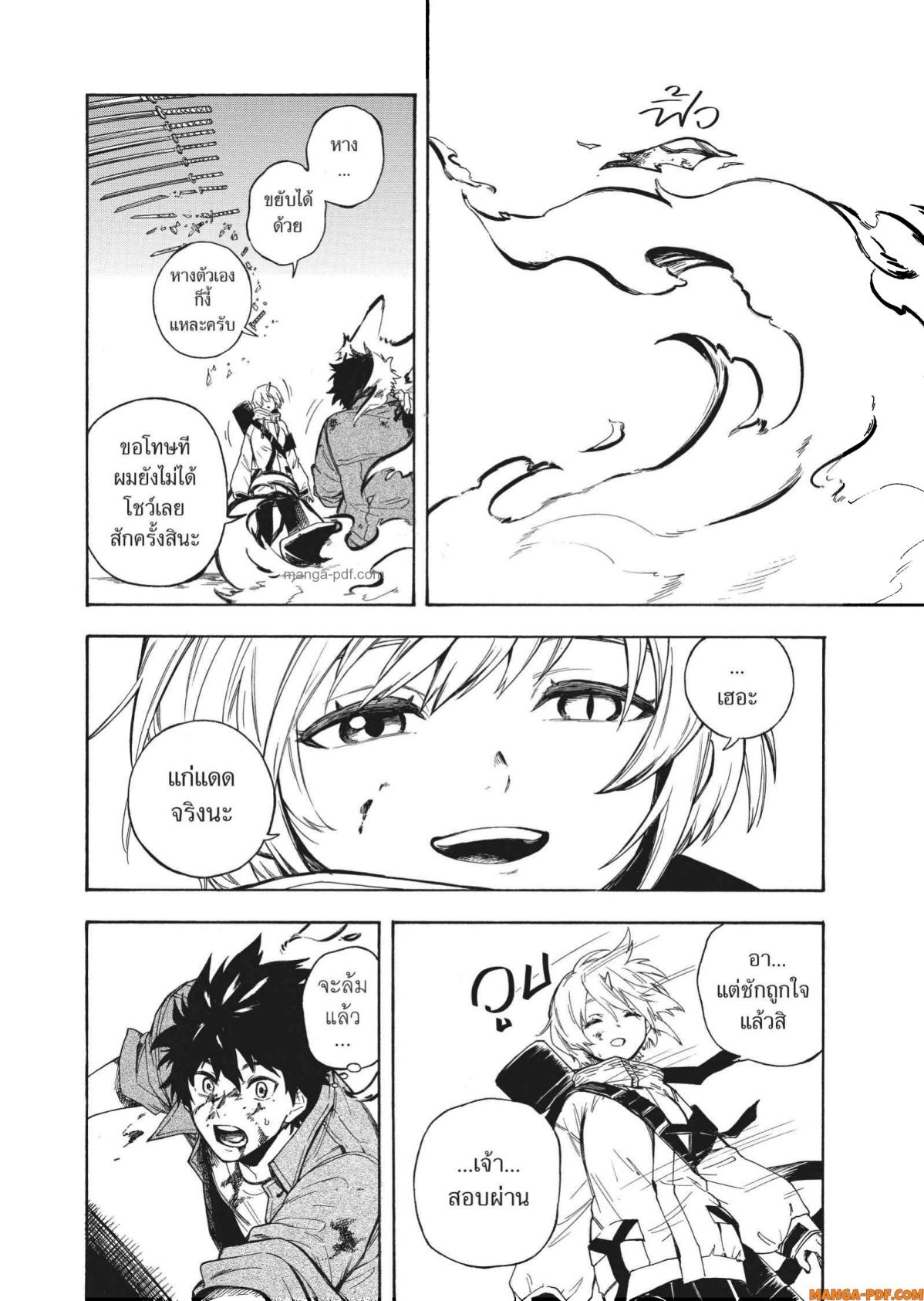 Inugami wa Inoranai 2 (28)