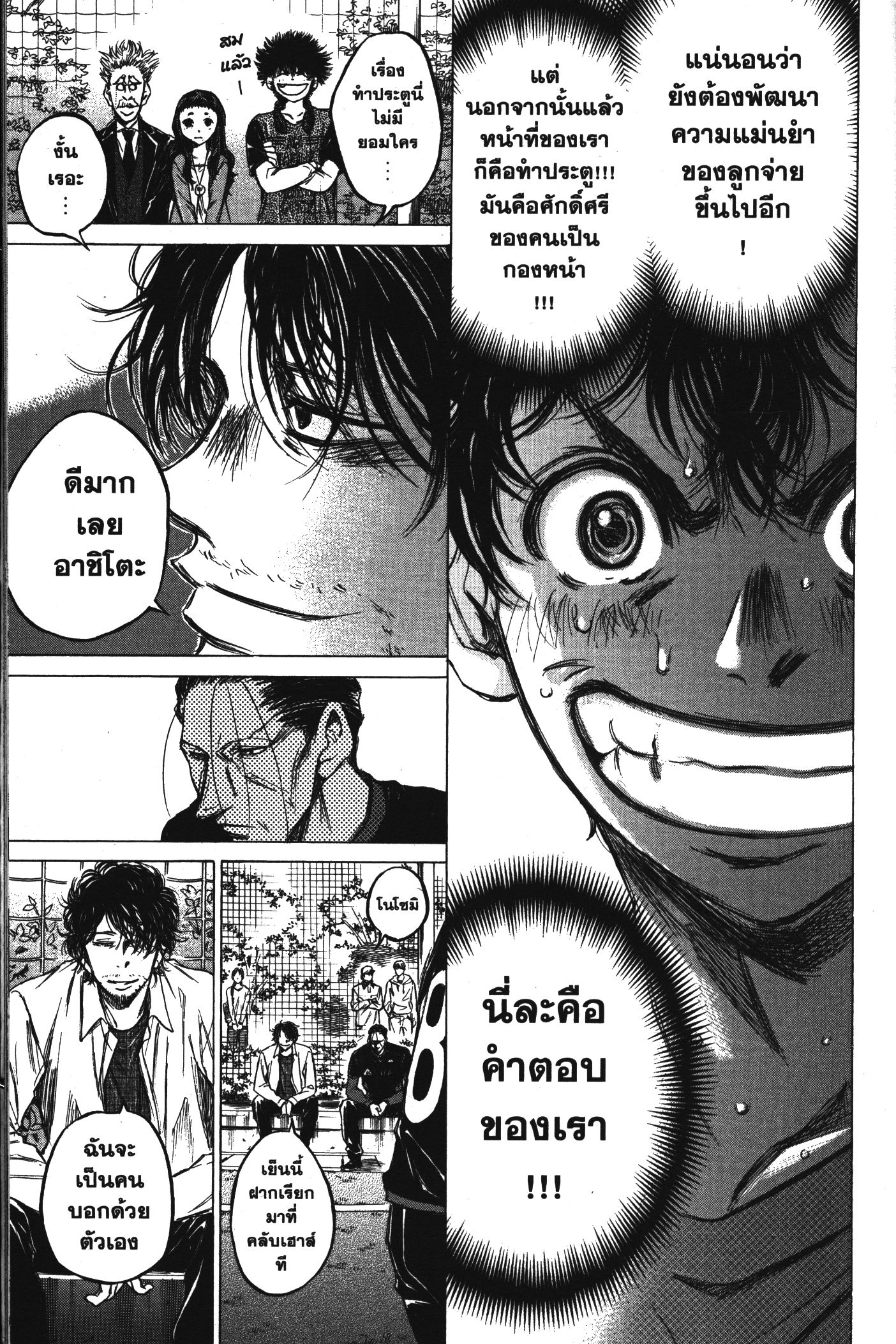 Ao Ashi แข้งเด็กหัวใจนักสู้ 61 (13)