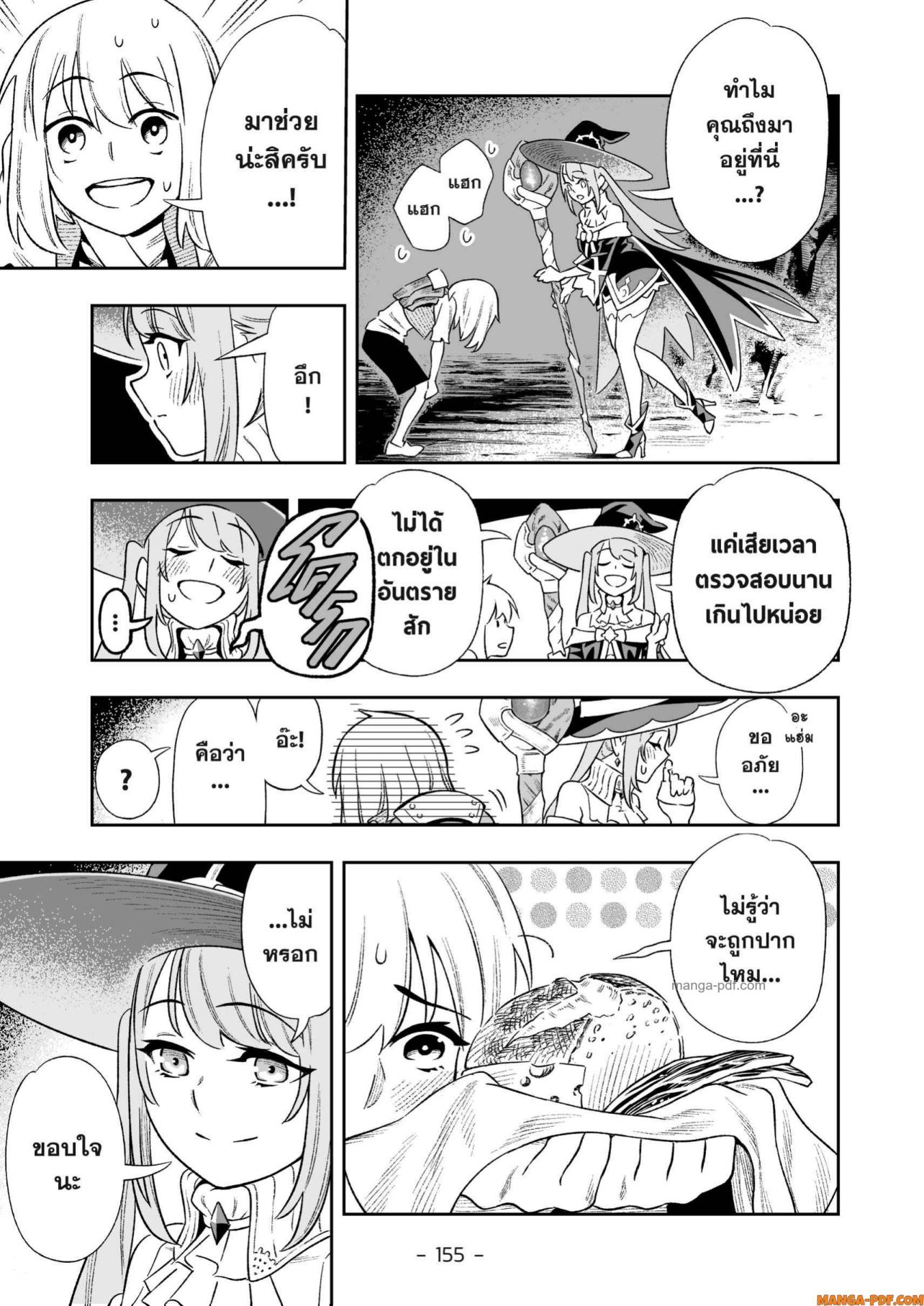 Saijaku na Boku wa Kabenuke Bugs de Nariagaru 5 (11)