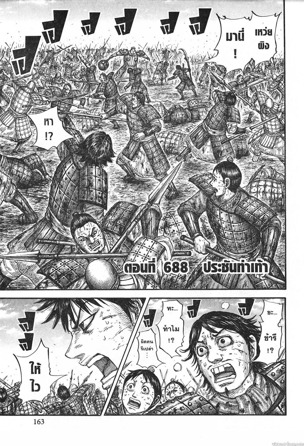 Kingdom 688 (1)