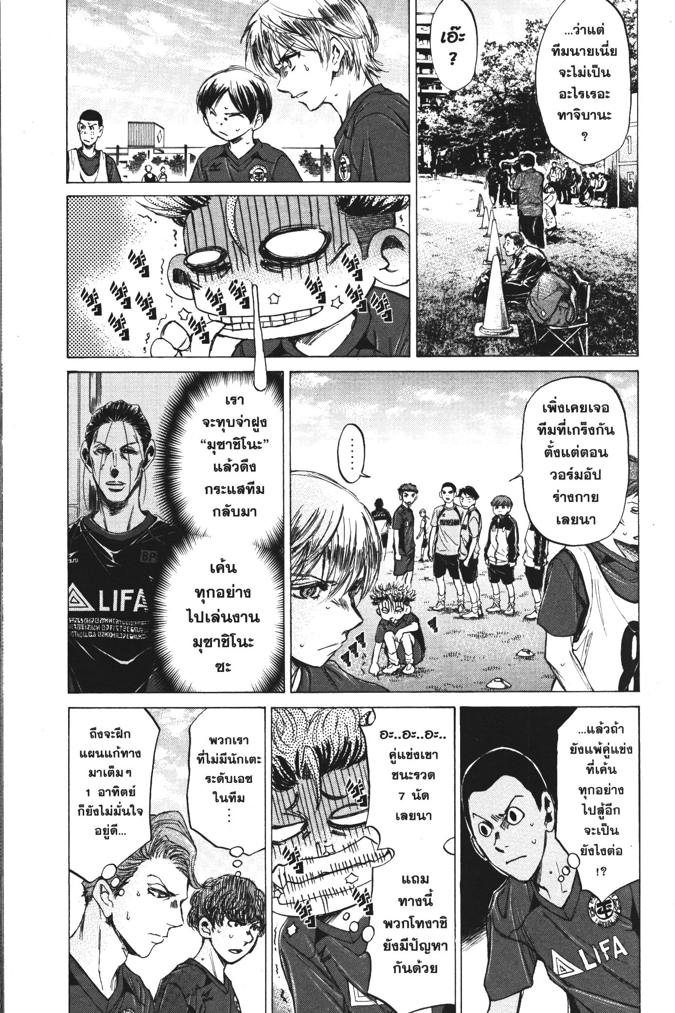 Ao Ashi แข้งเด็กหัวใจนักสู้ 93 (5)