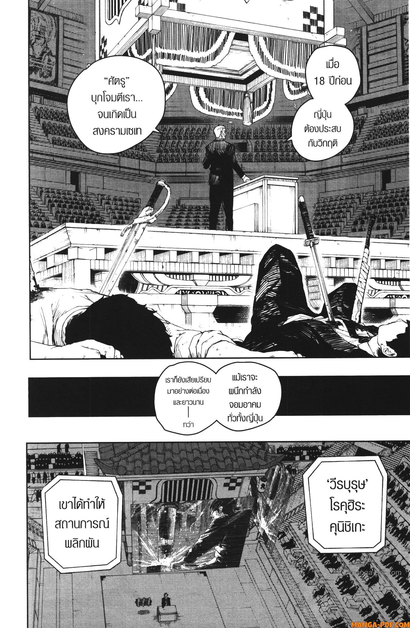 Kagurabachi 31 (10)