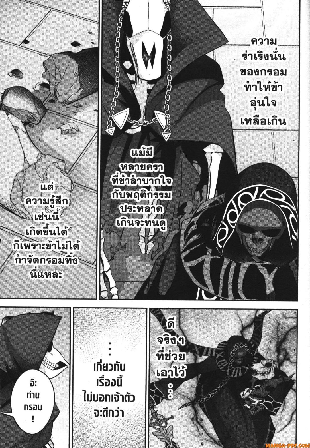 Shokei Sareta Kenja wa Lich ni Tensei Shite Shinryaku Sensou wo Hajimeru 29 (23)