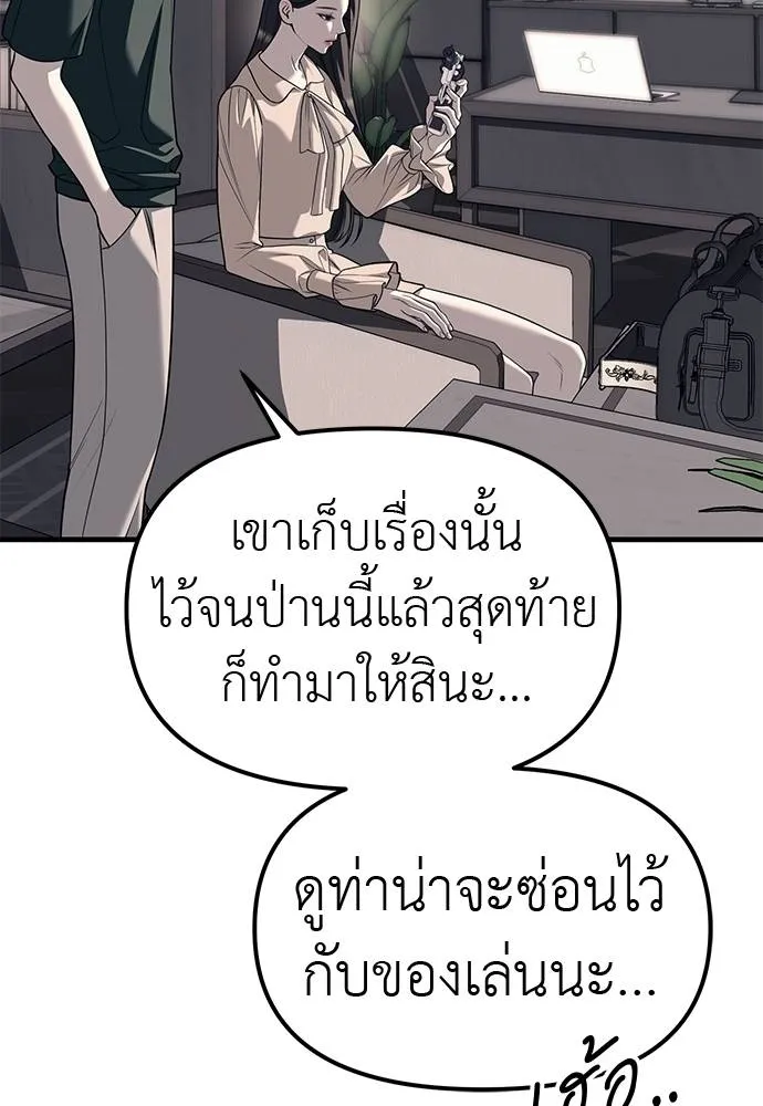 Undercover! Chaebol High School 86 110