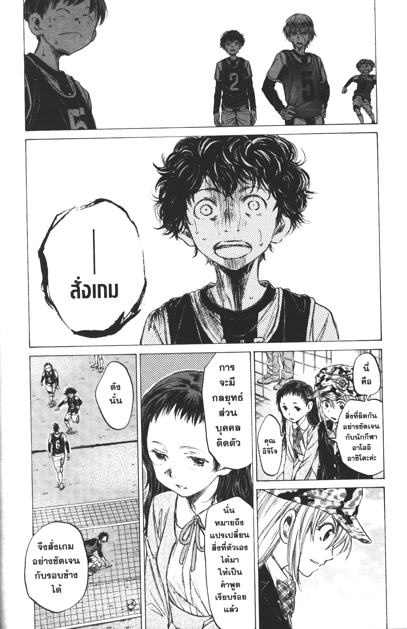 Ao Ashi แข้งเด็กหัวใจนักสู้ 33 (14)