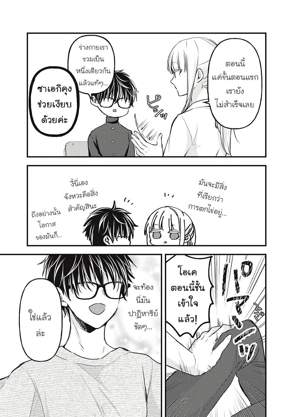 Mijuku na Futari de Gozaimasu ga 128 03