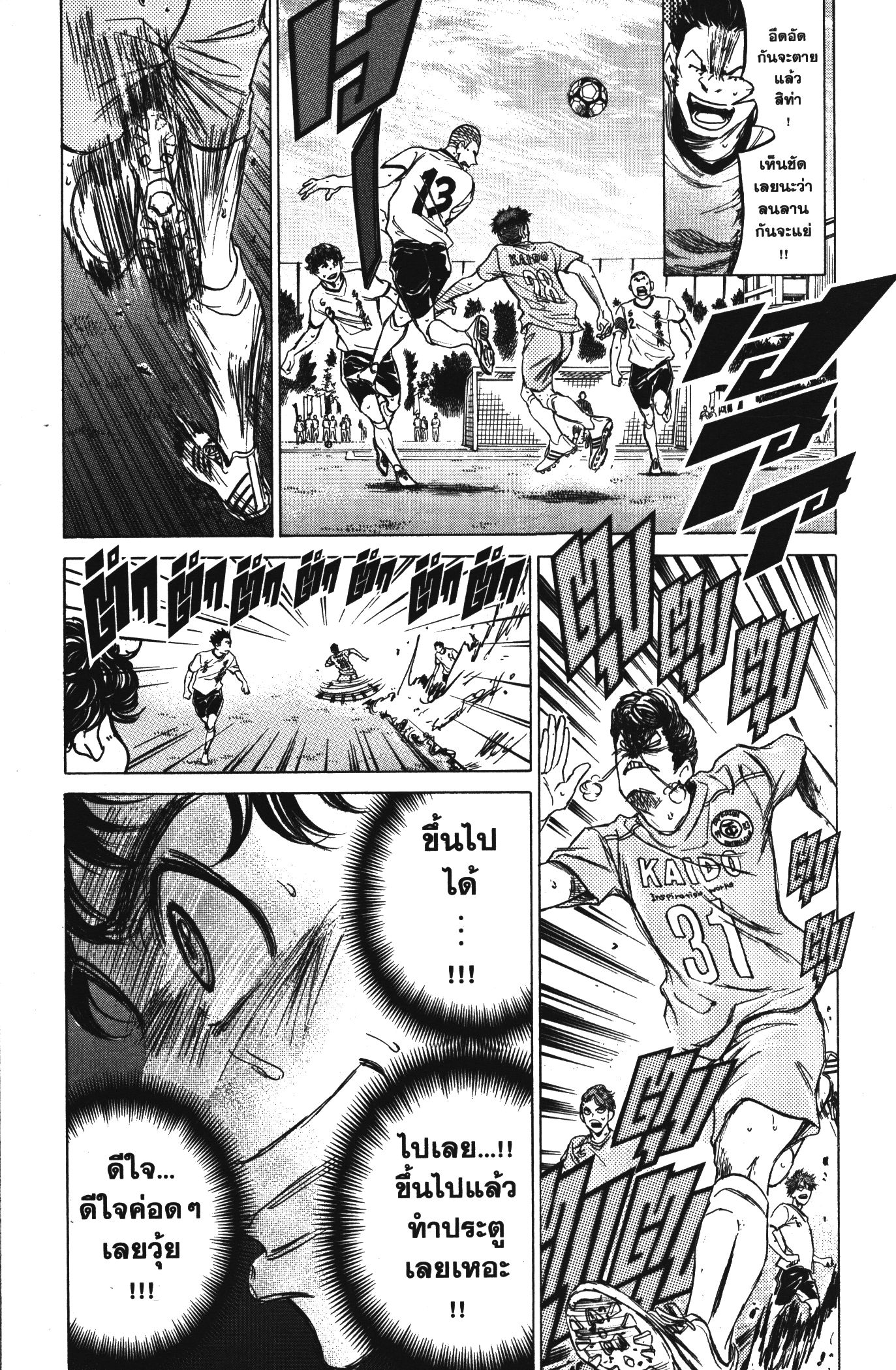 Ao Ashi แข้งเด็กหัวใจนักสู้ 81 (9)