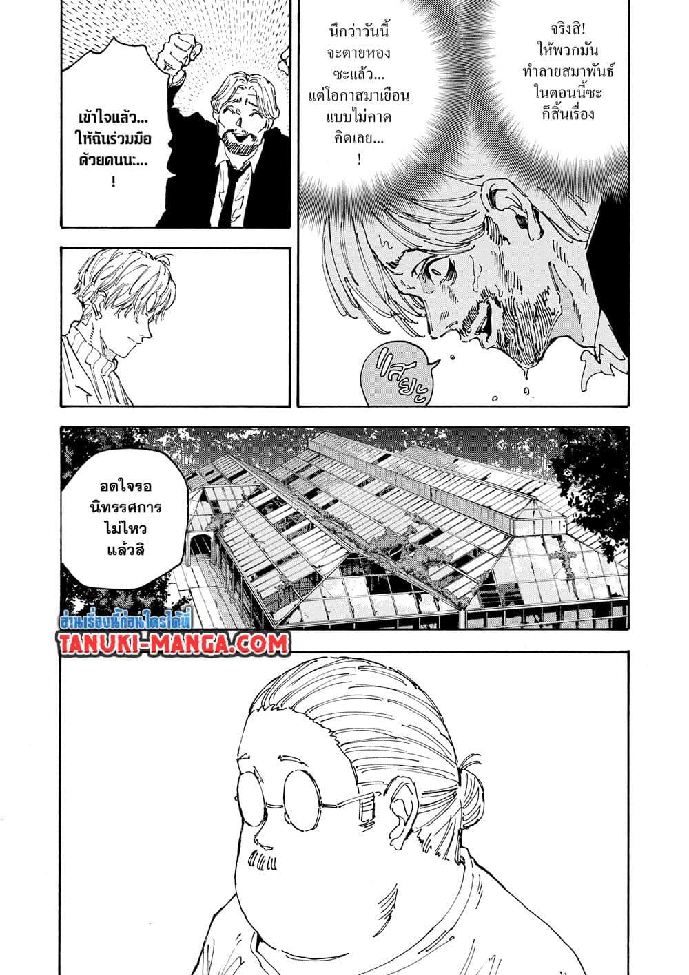 Sakamoto Days 140 09