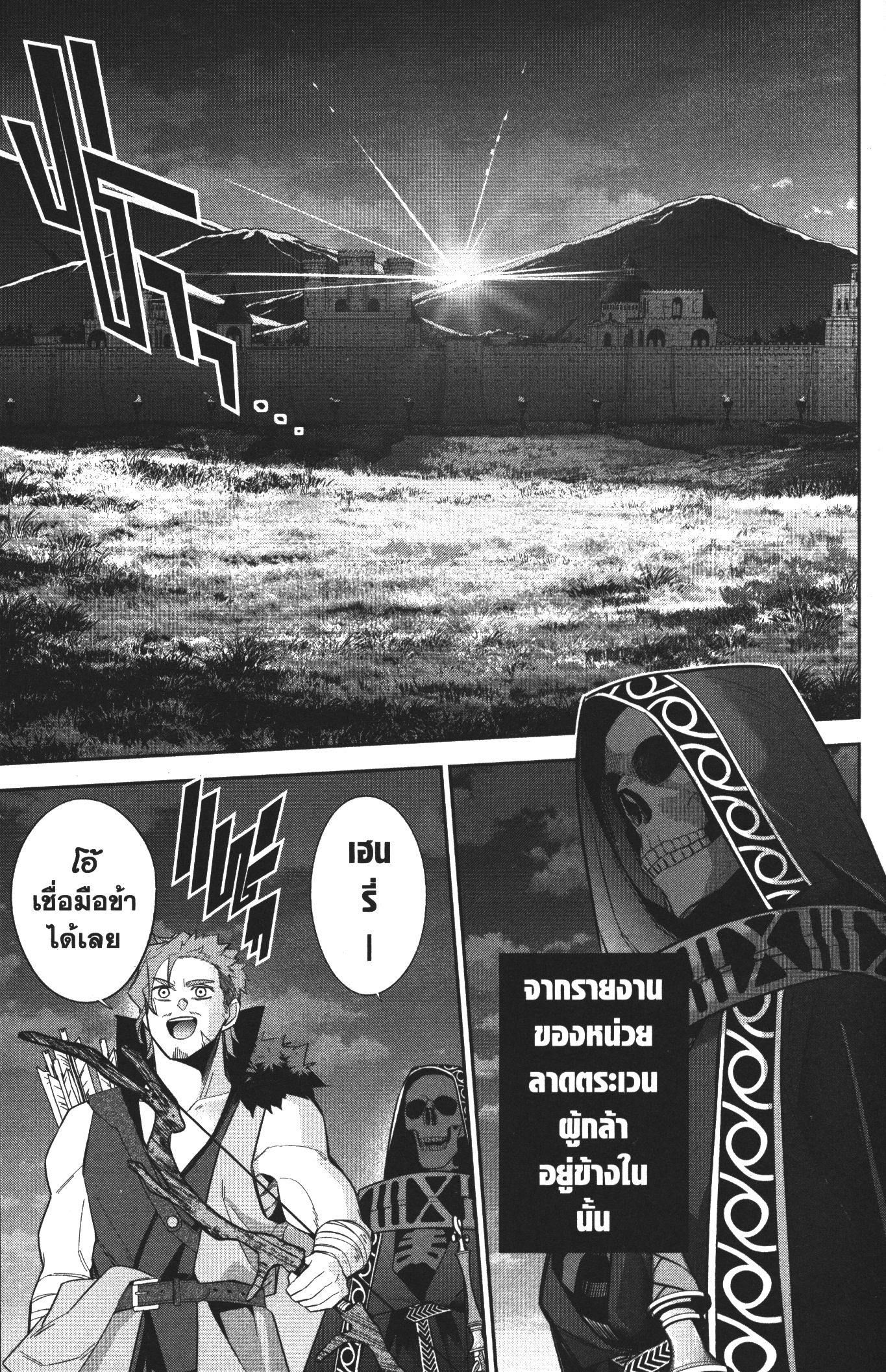 Shokei Sareta Kenja wa Lich ni Tensei Shite Shinryaku Sensou wo Hajimeru 11 (29)