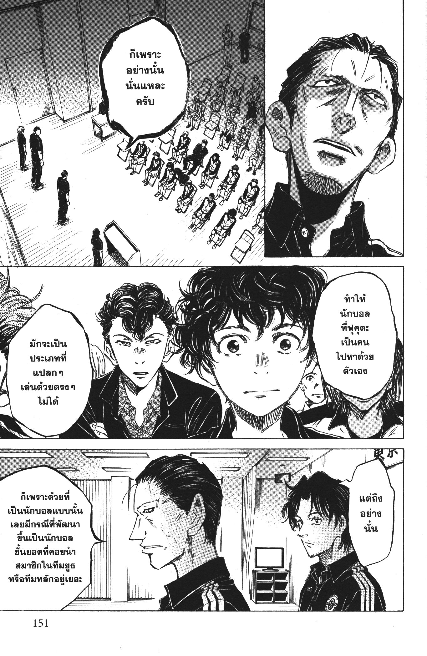 Ao Ashi แข้งเด็กหัวใจนักสู้ 26 (15)