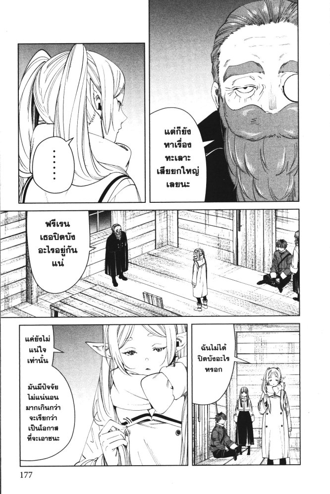 Sousou no Frieren 87 (8)