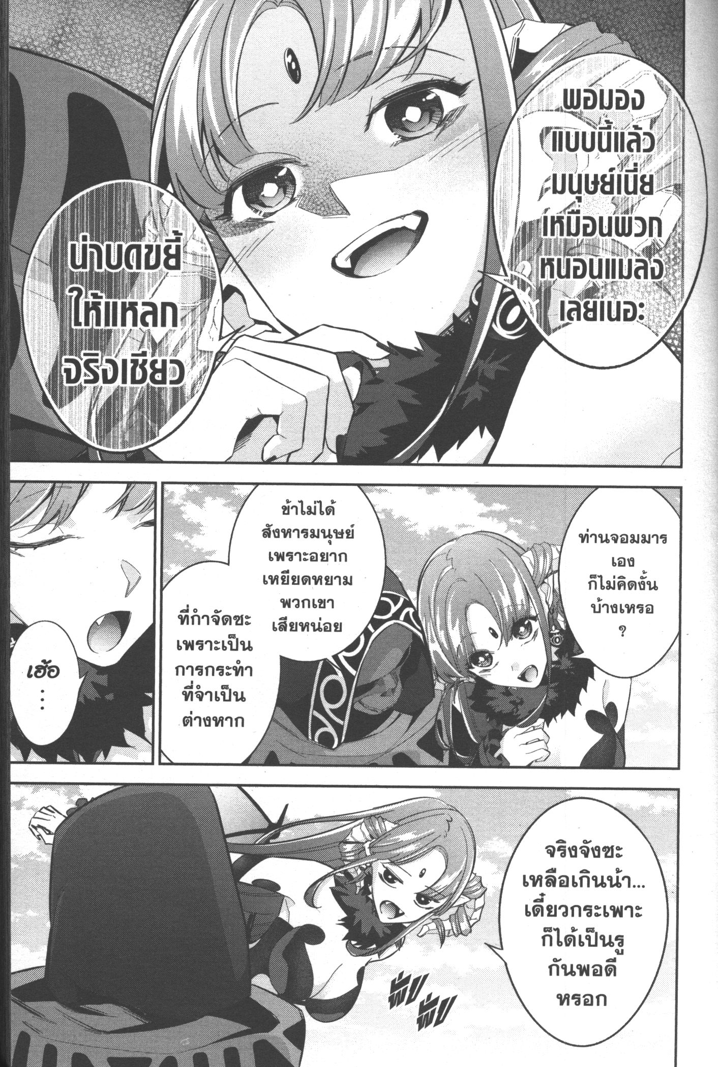 Shokei Sareta Kenja wa Lich ni Tensei Shite Shinryaku Sensou wo Hajimeru 17 (21)