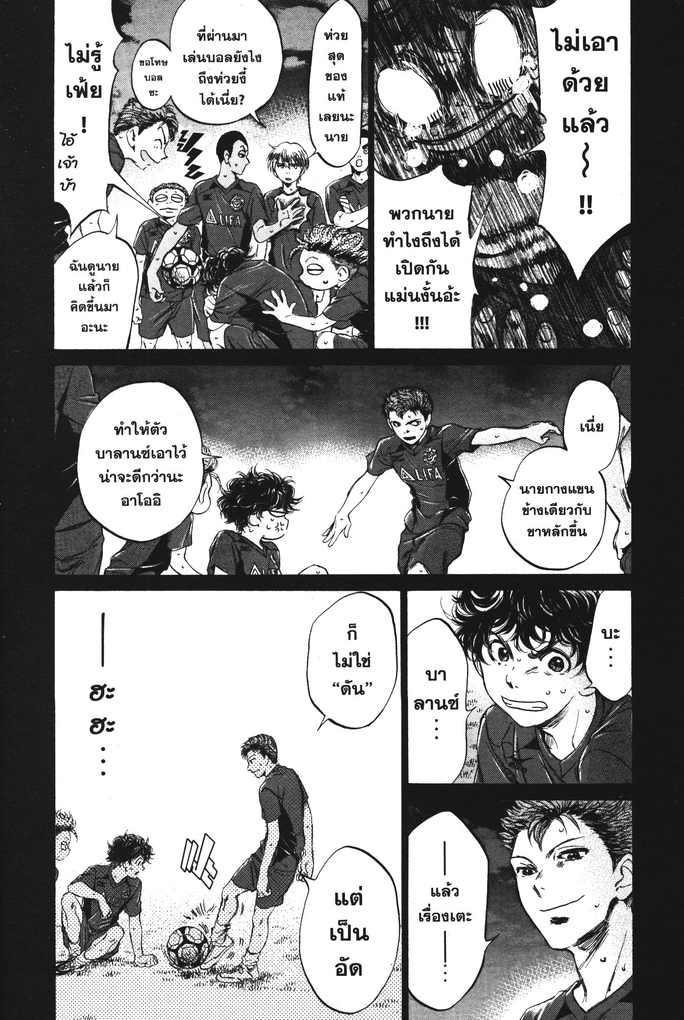 Ao Ashi แข้งเด็กหัวใจนักสู้ 95 (10)