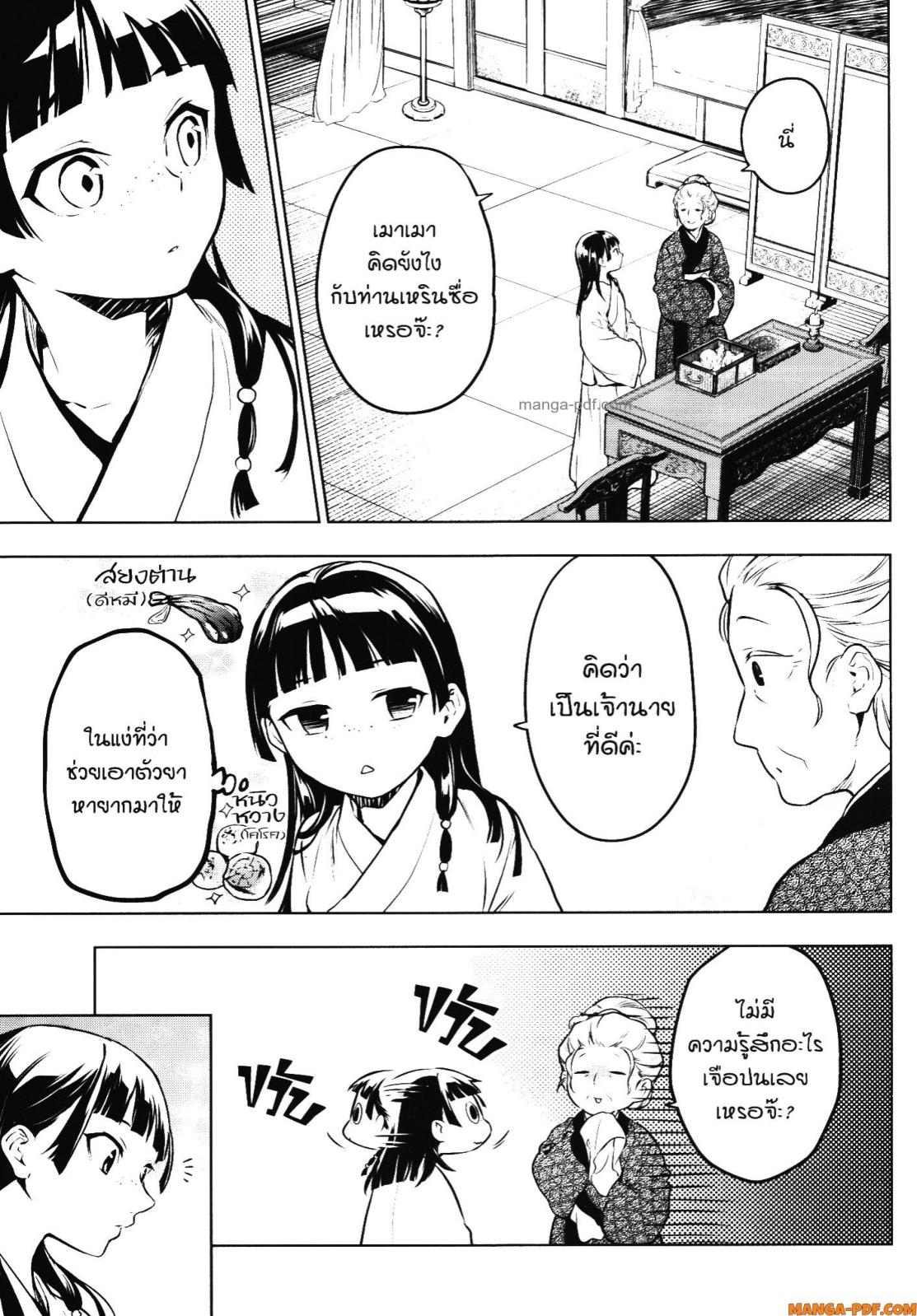 Kusuriya no Hitorigoto 56 (33)