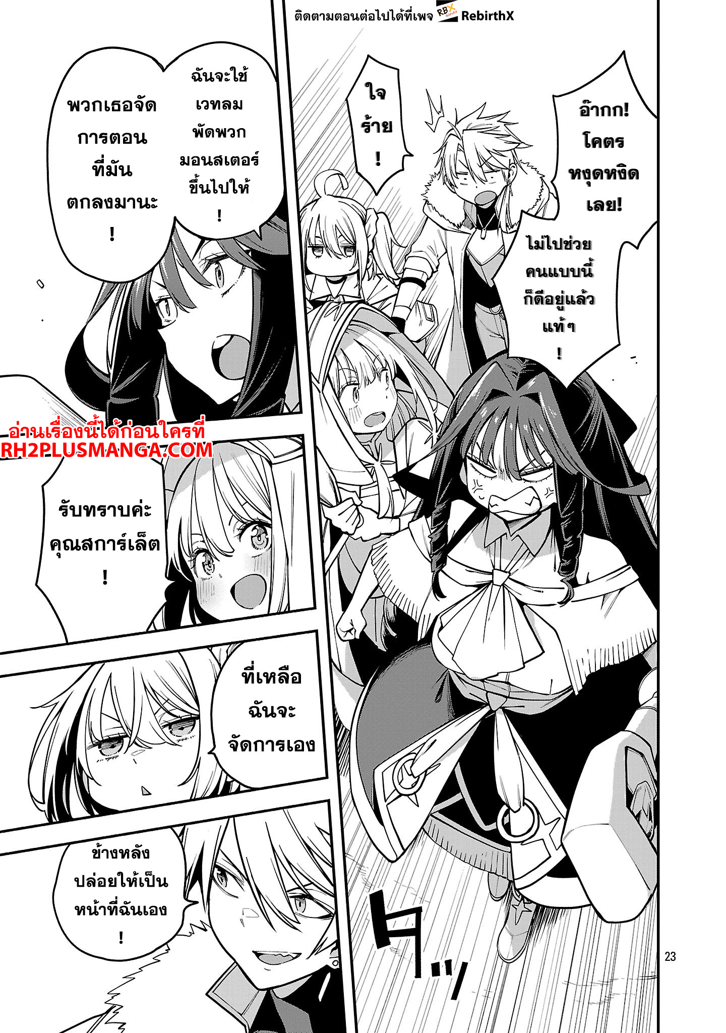 Tensei ni Hakobi Jin no Isekai Kouryakuhou 18.3 04