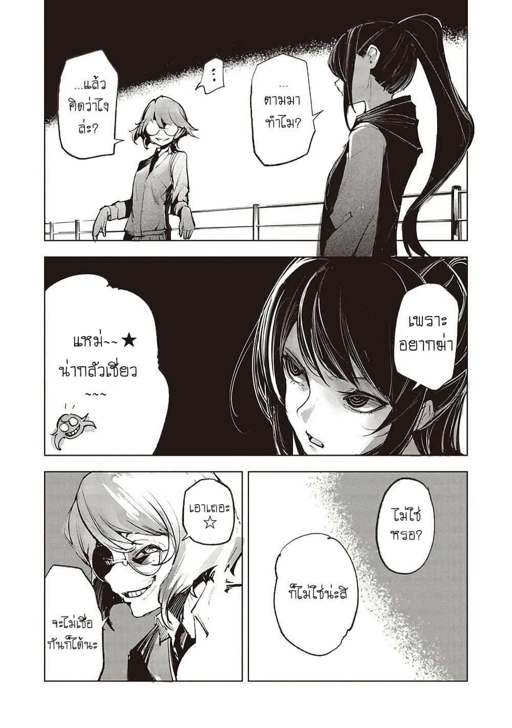 Futsuu to Bakemono 16 03
