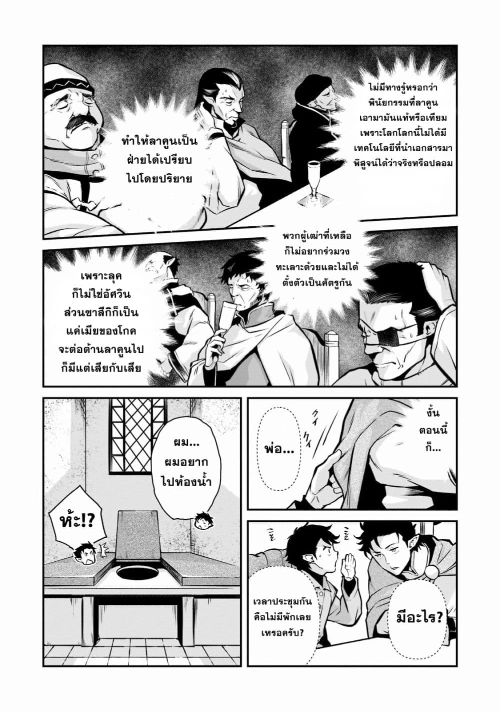 Horobi no Kuni no Seifukusha 5 19