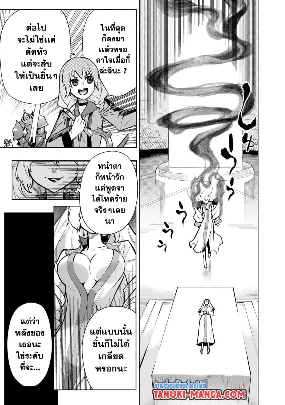 Kuro no Shoukanshi 138 11