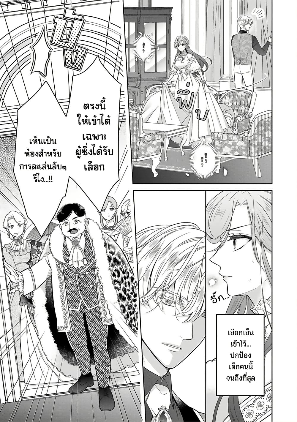 Satori Reijou no Misukasenai Kanjou 2 23