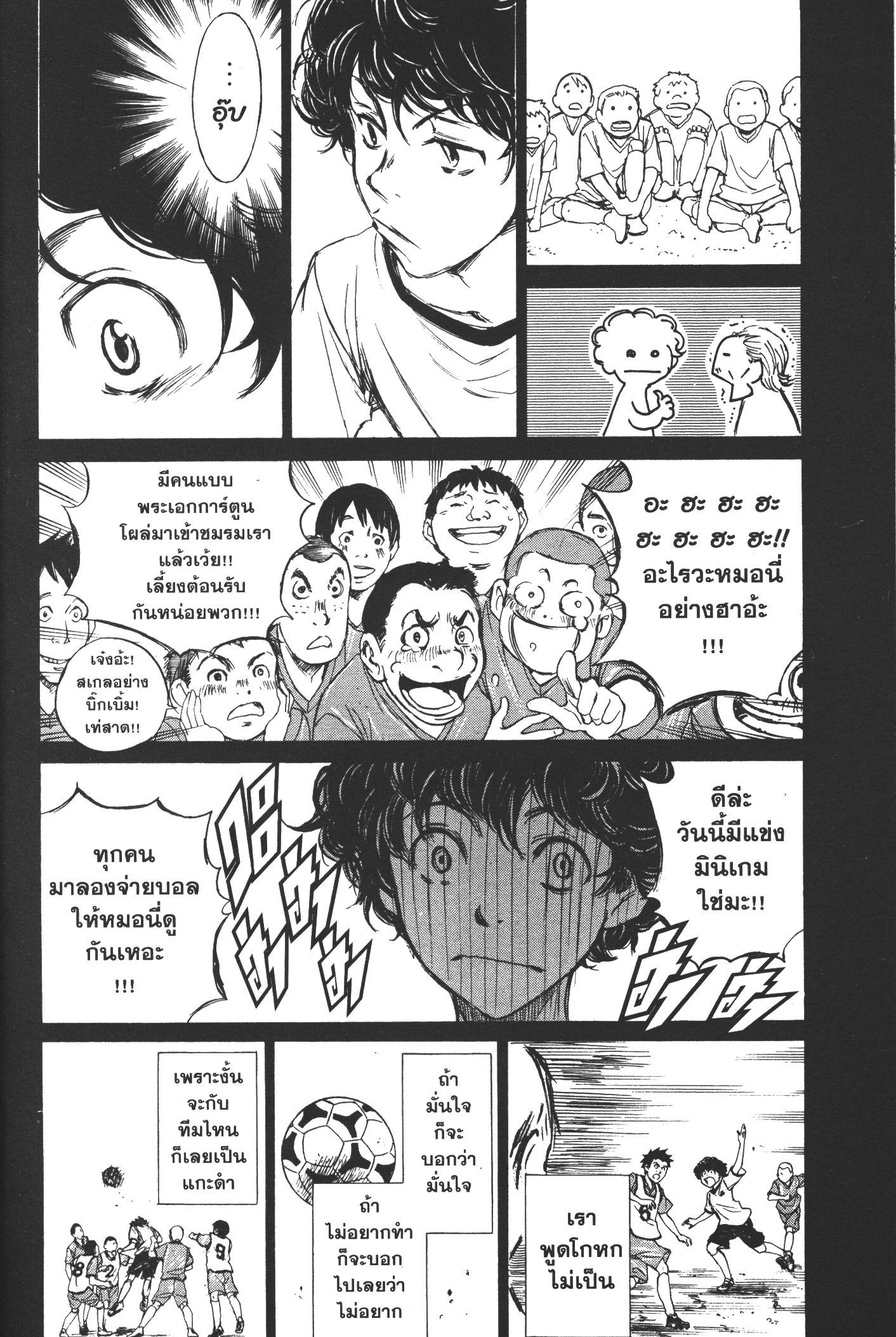 Ao Ashi แข้งเด็กหัวใจนักสู้ 1 (24)