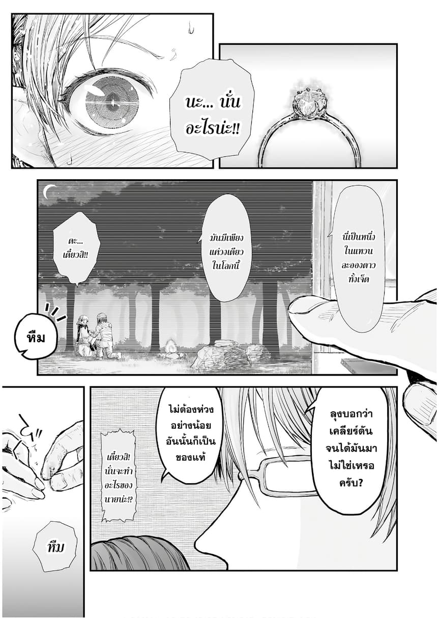 Isekai Ojisan 5 (14)