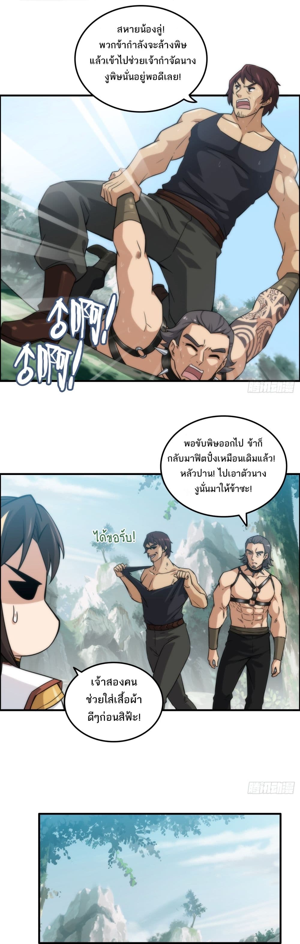 Immortal Cultivation is Just Like This 31 18