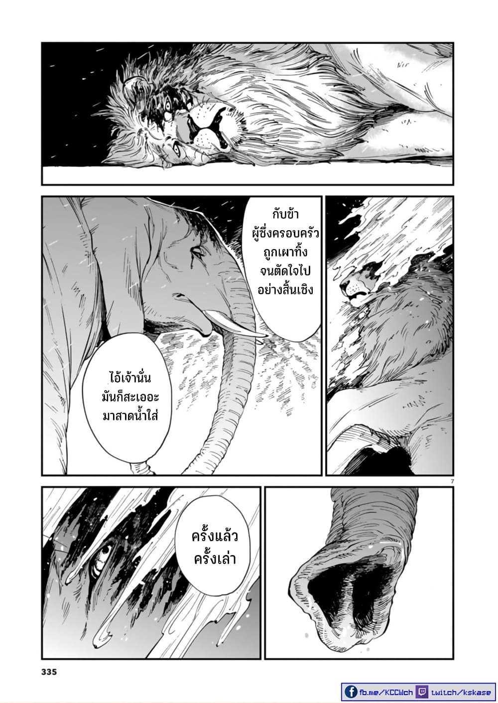 Tora ha Ryuu wo mada Tabenai 38 08