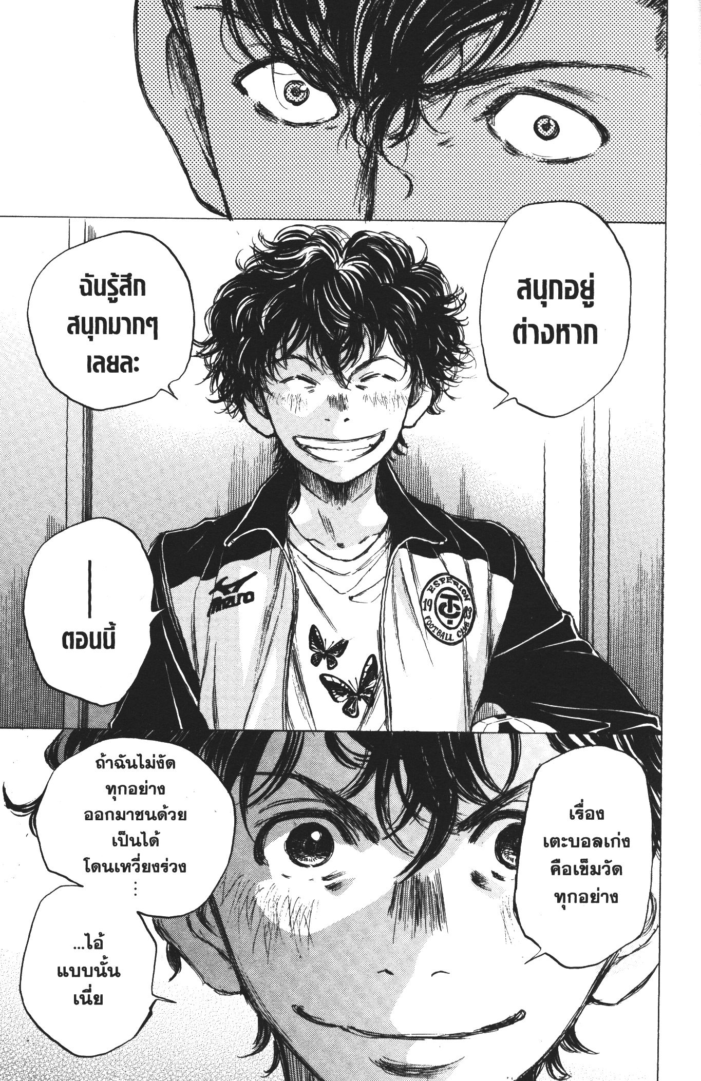 Ao Ashi แข้งเด็กหัวใจนักสู้ 37 (17)