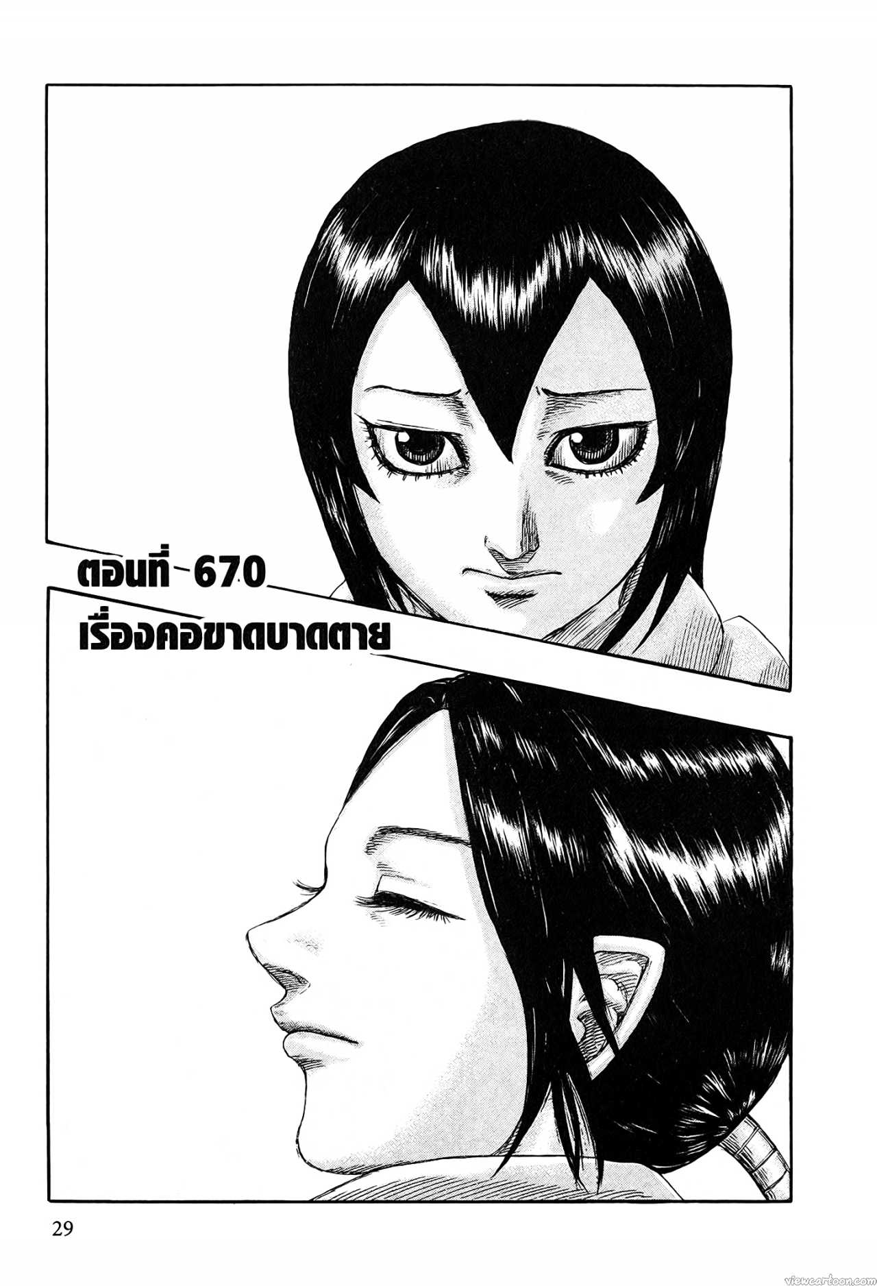 Kingdom 670 (1)