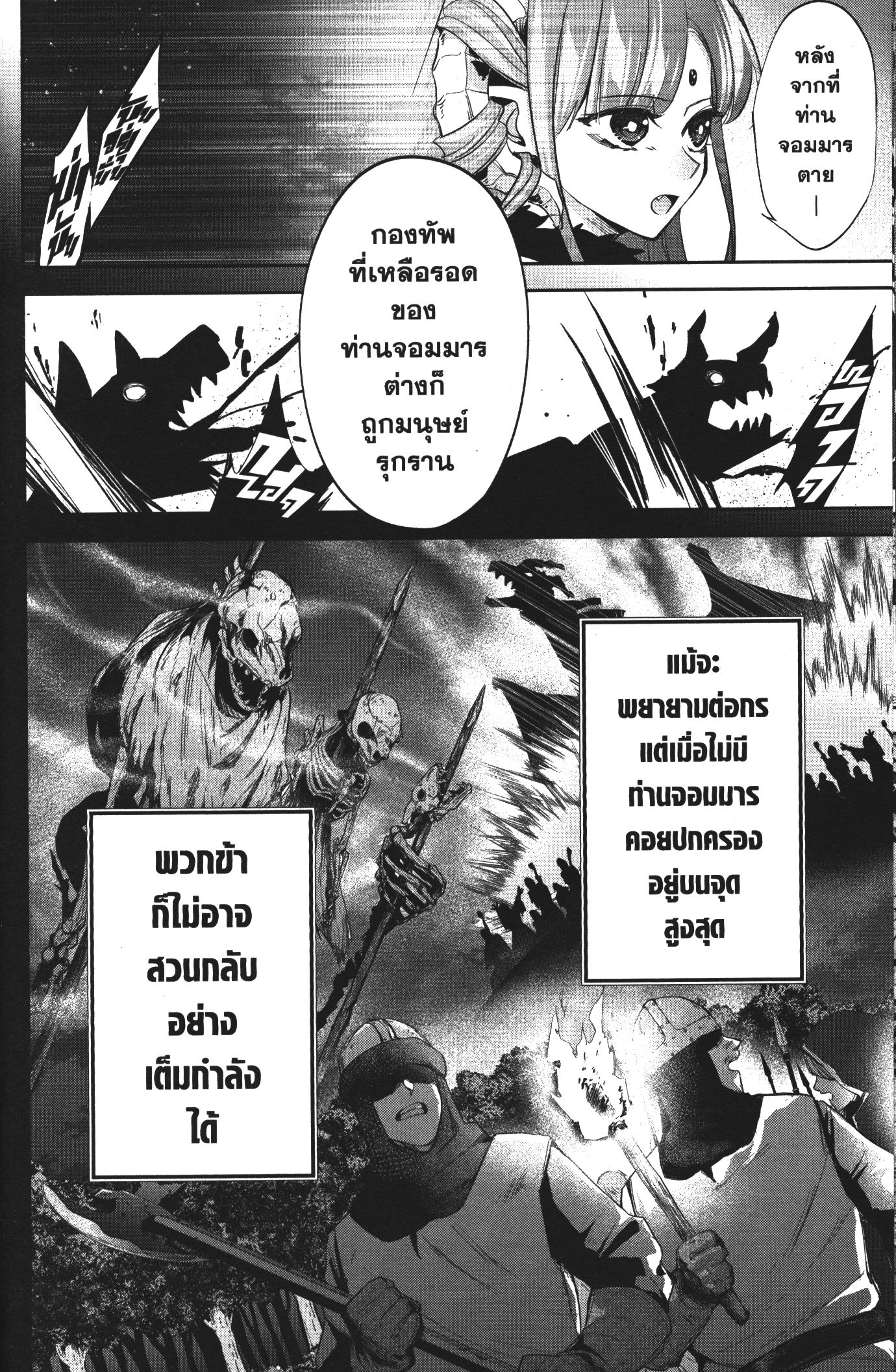Shokei Sareta Kenja wa Lich ni Tensei Shite Shinryaku Sensou wo Hajimeru 6 (14)