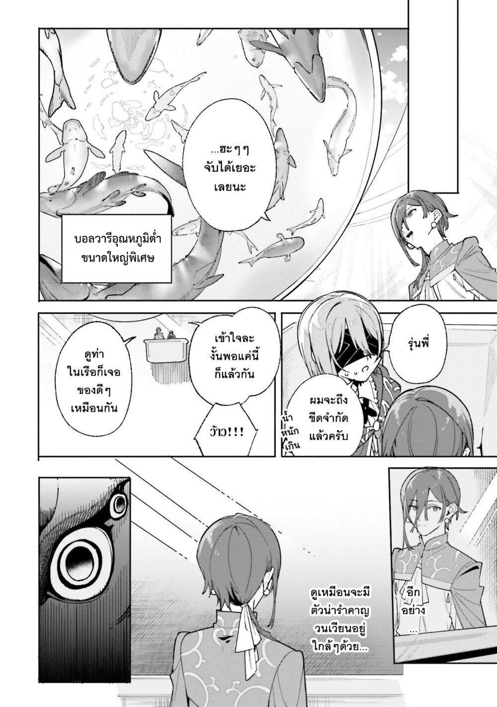 Majutsushi Kunon wa Miete Iru 31 14