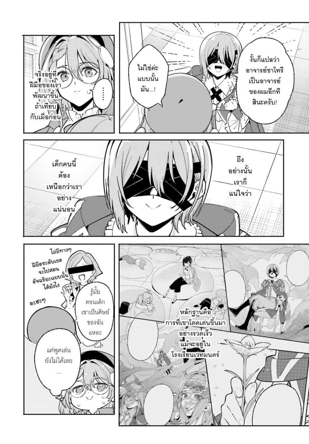 Majutsushi Kunon wa Miete Iru 33 07