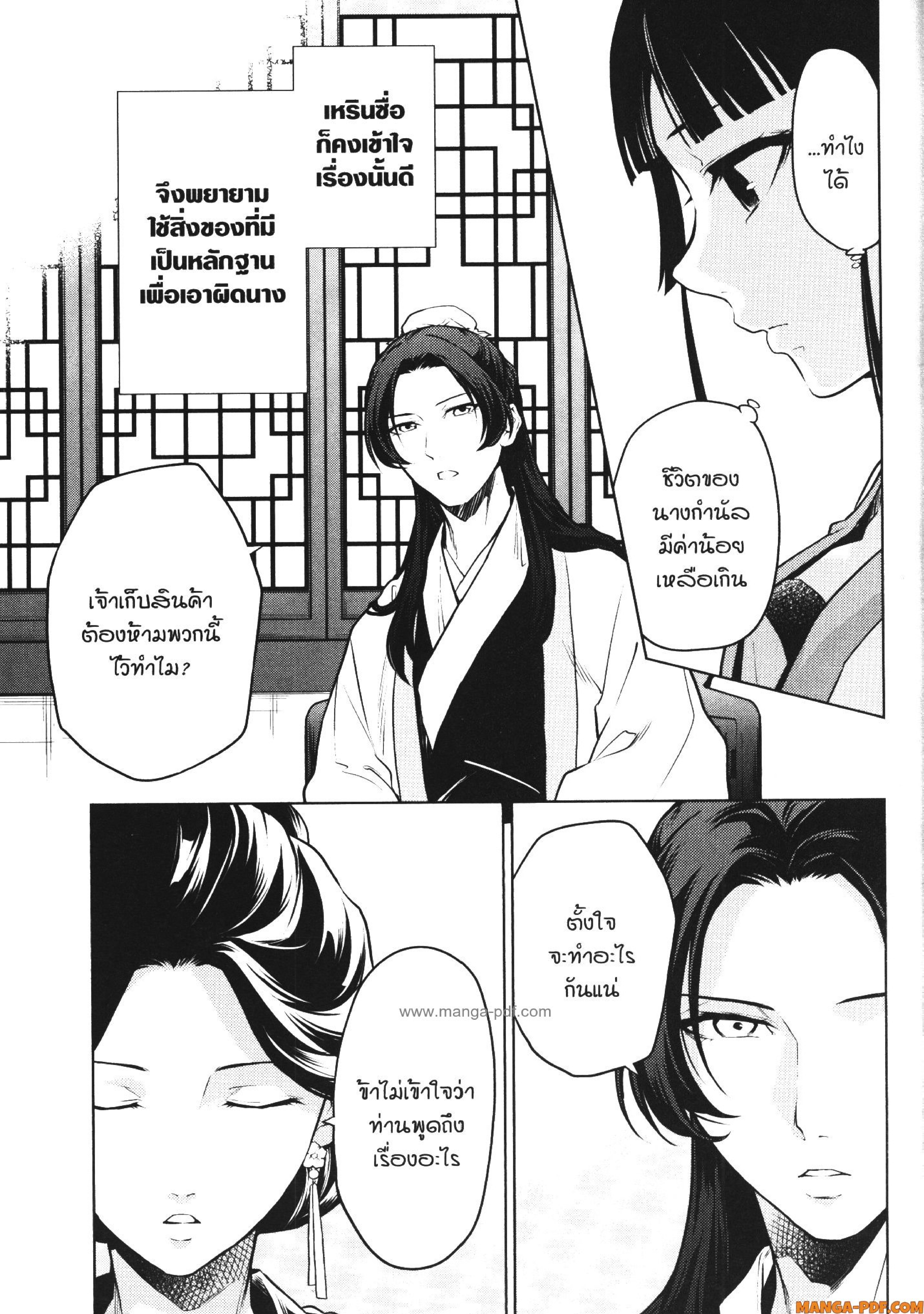 Kusuriya no Hitorigoto 52 (5)