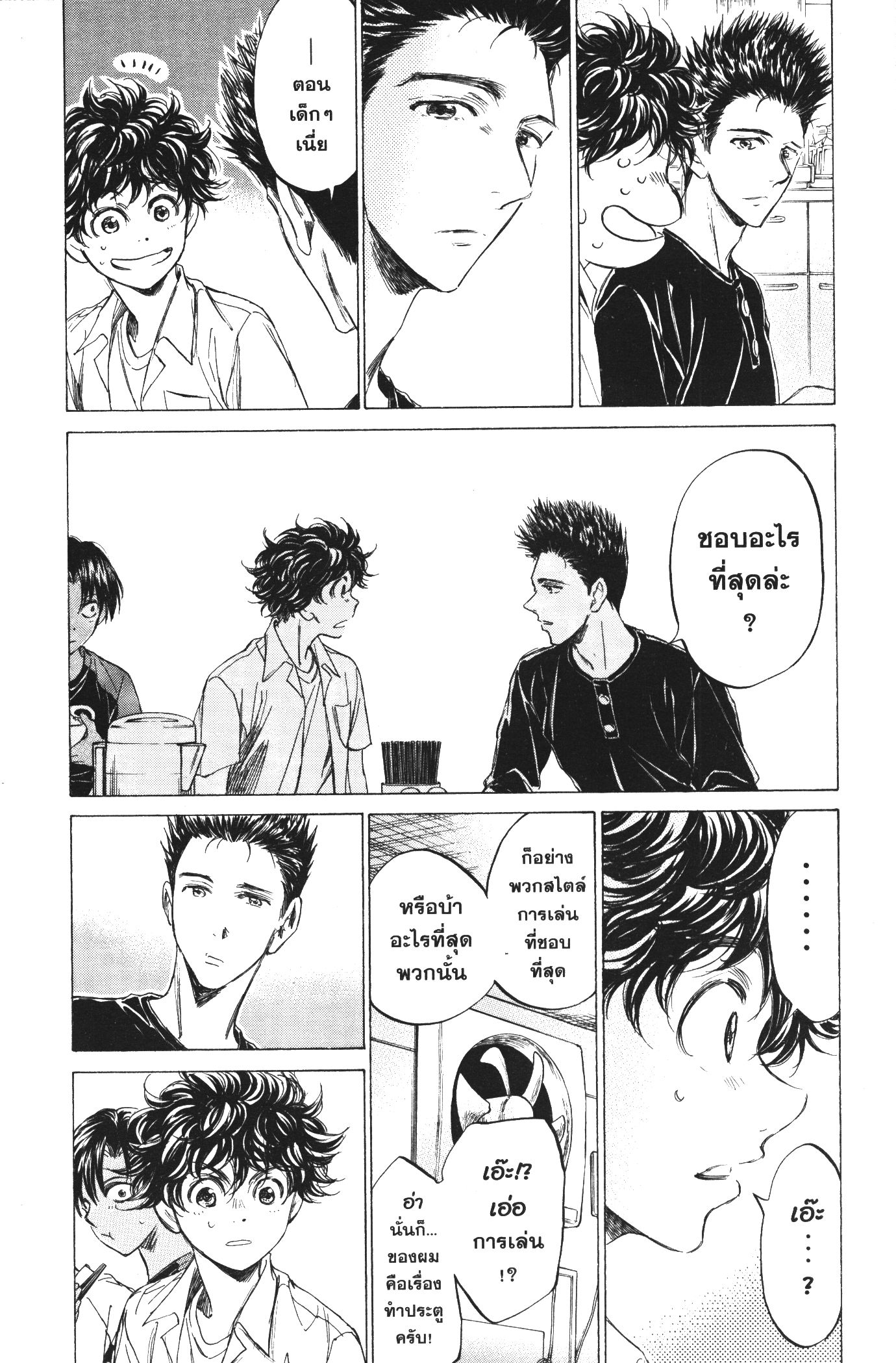 Ao Ashi แข้งเด็กหัวใจนักสู้ 123 (10)