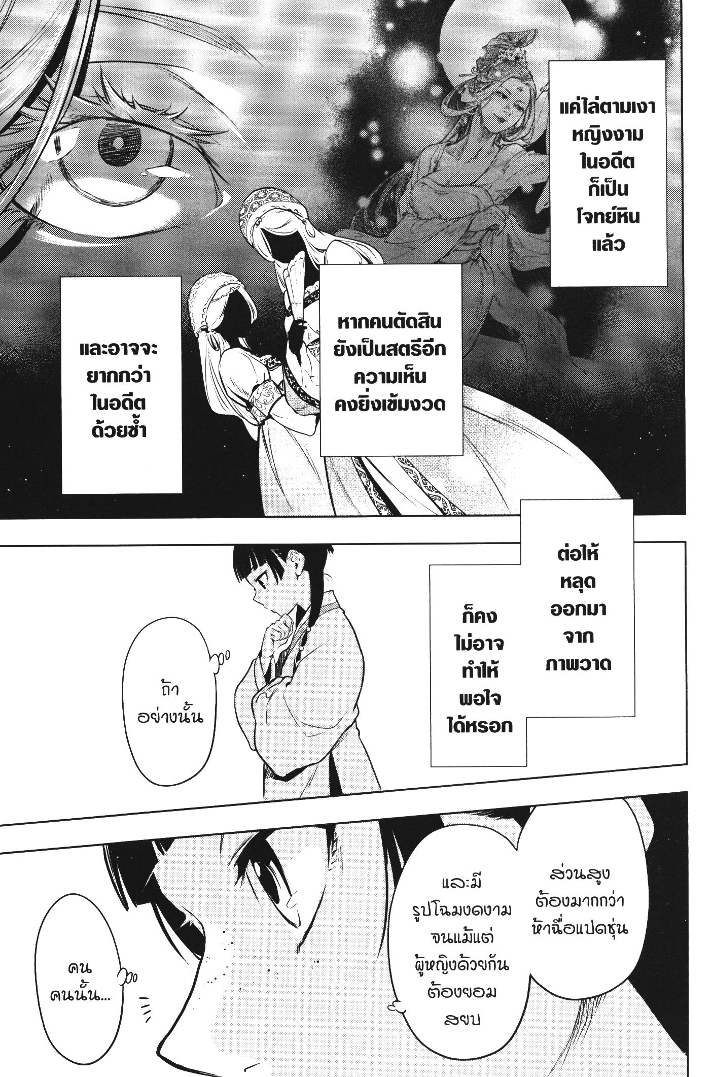 Kusuriya no Hitorigoto 47 (25)