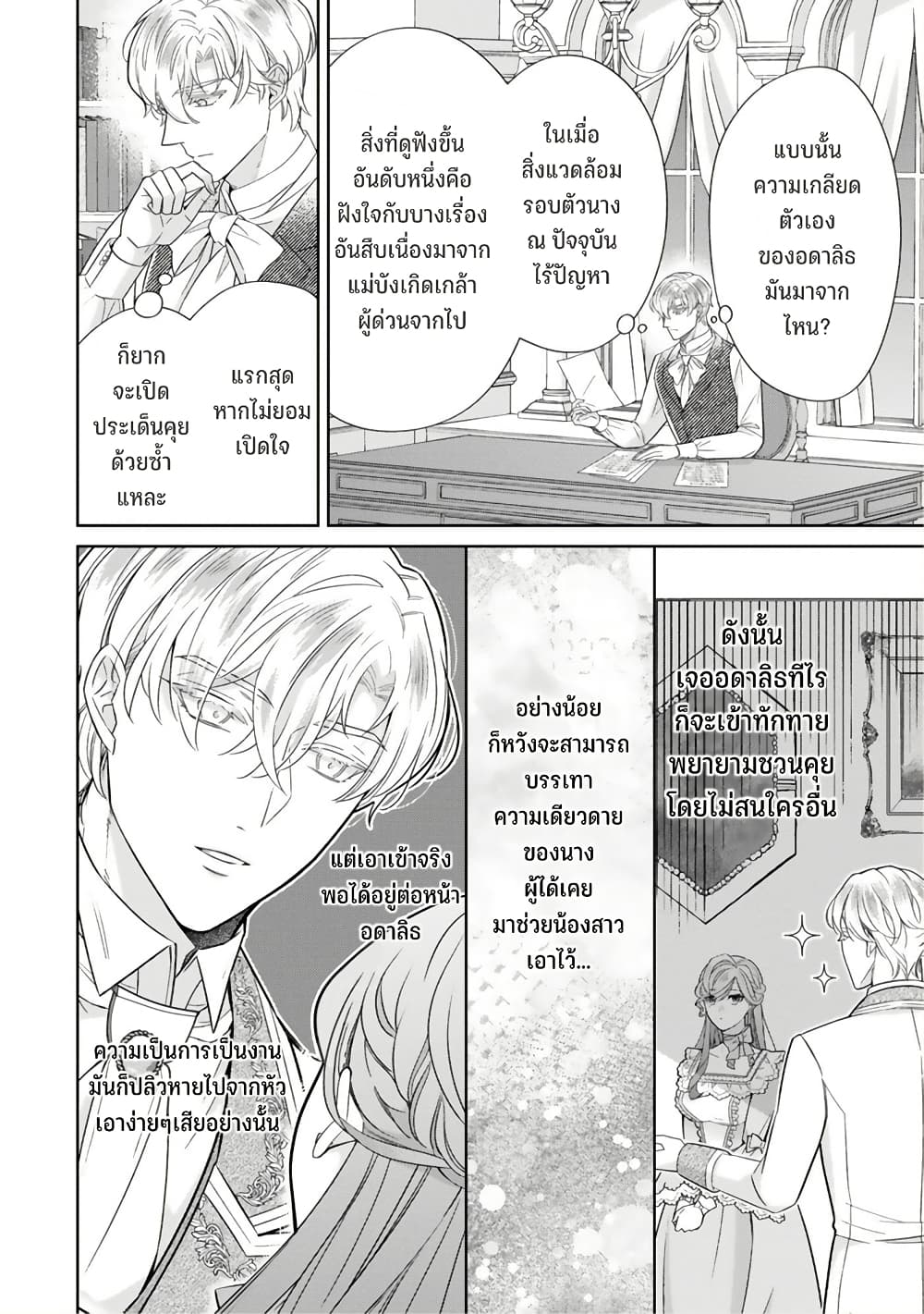 Satori Reijou no Misukasenai Kanjou 5 12